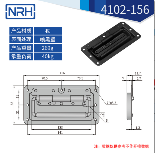 黑色不锈钢航空箱拉手4102-156