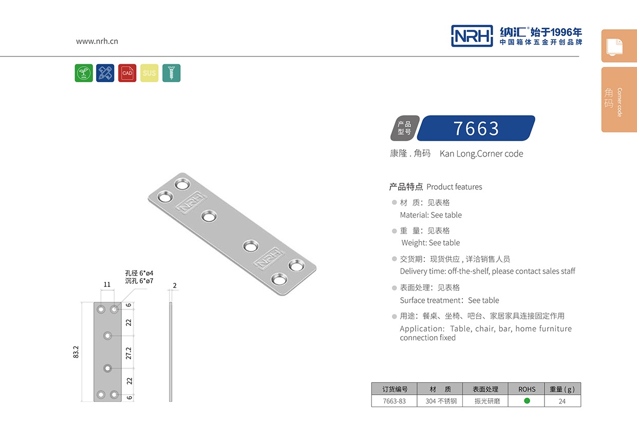 加宽加厚不锈钢直板连接角码配件7663
