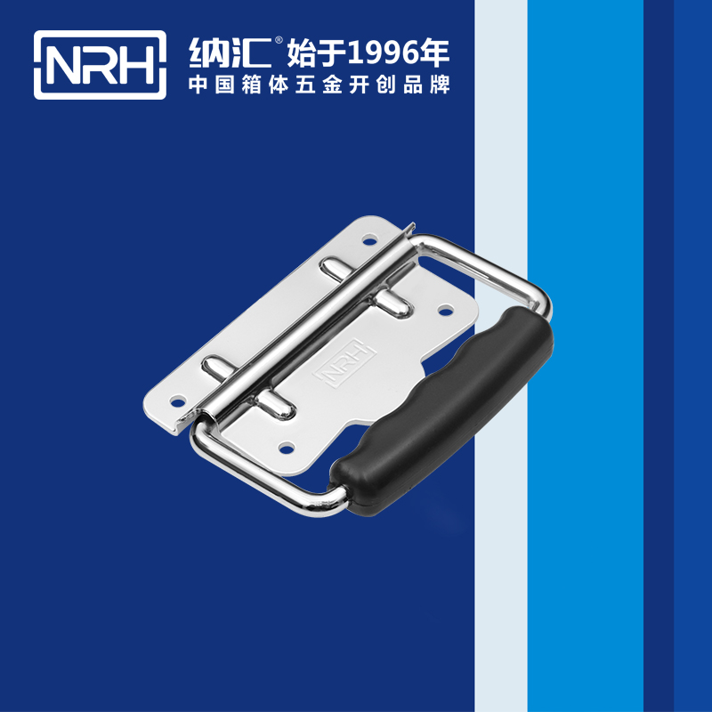 纳汇/NRH 铁箱拉手 4256