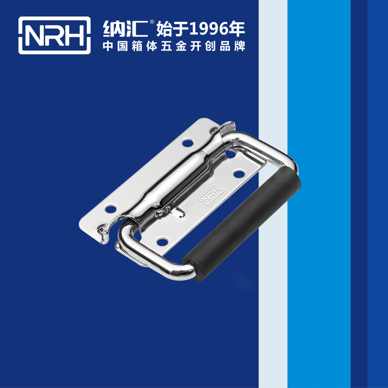 纳汇/NRH 航空箱弹簧拉手 4259