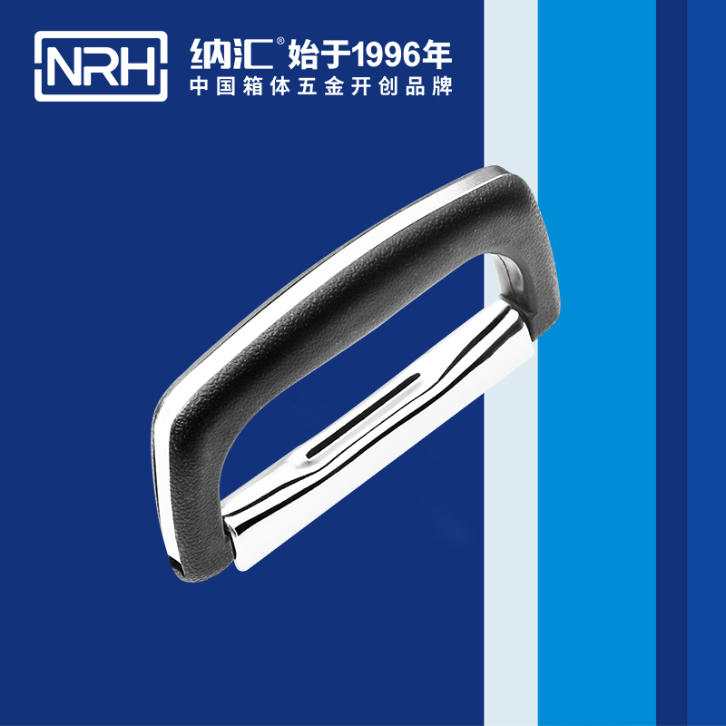 纳汇/NRH 4416-128 铁柜提手