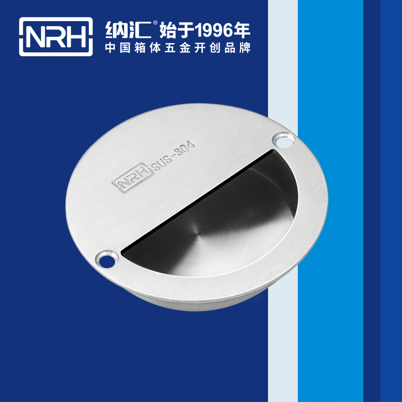 纳汇/NRH 4608 埋入式拉手