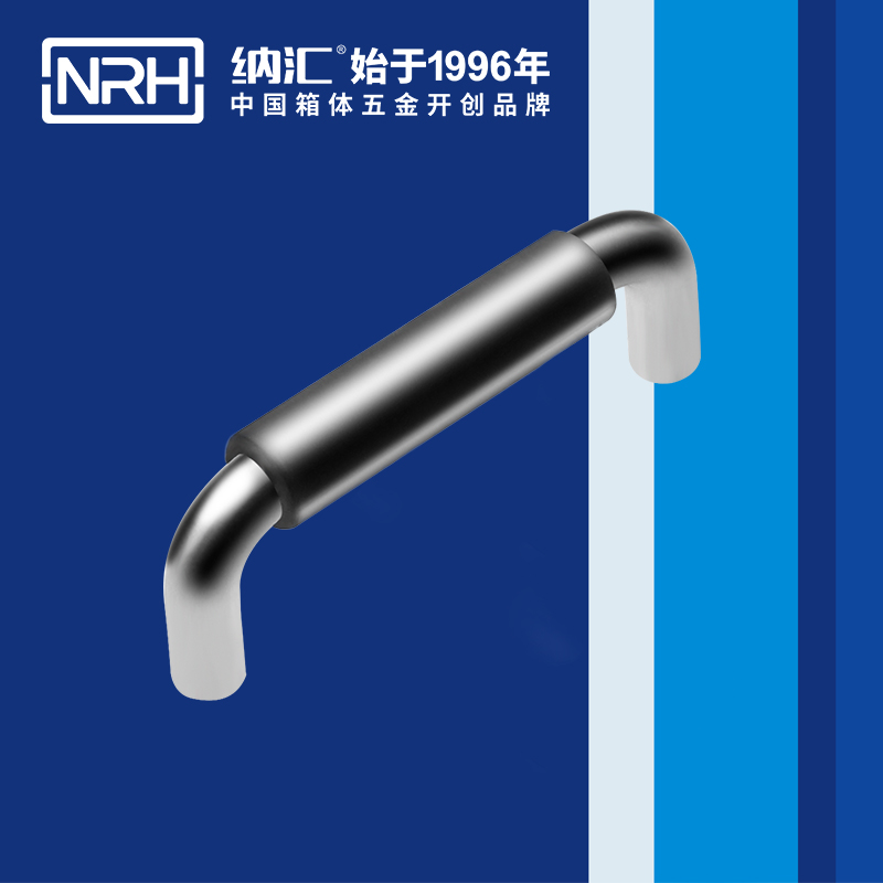 纳汇/NRH 4637-96-1 运输保护箱拉手