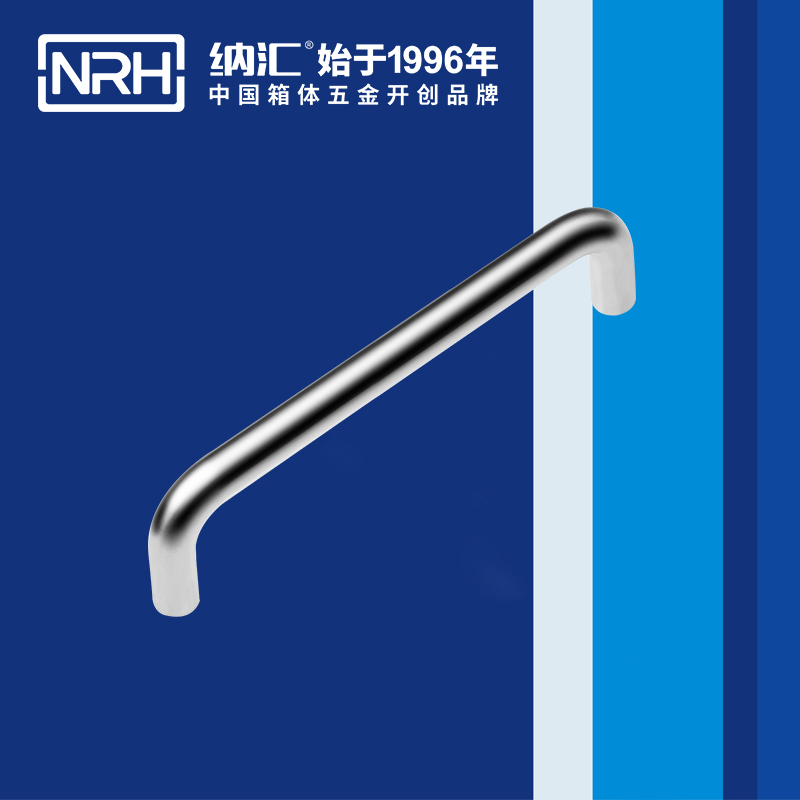 纳汇/NRH 4637-160 箱包拉手