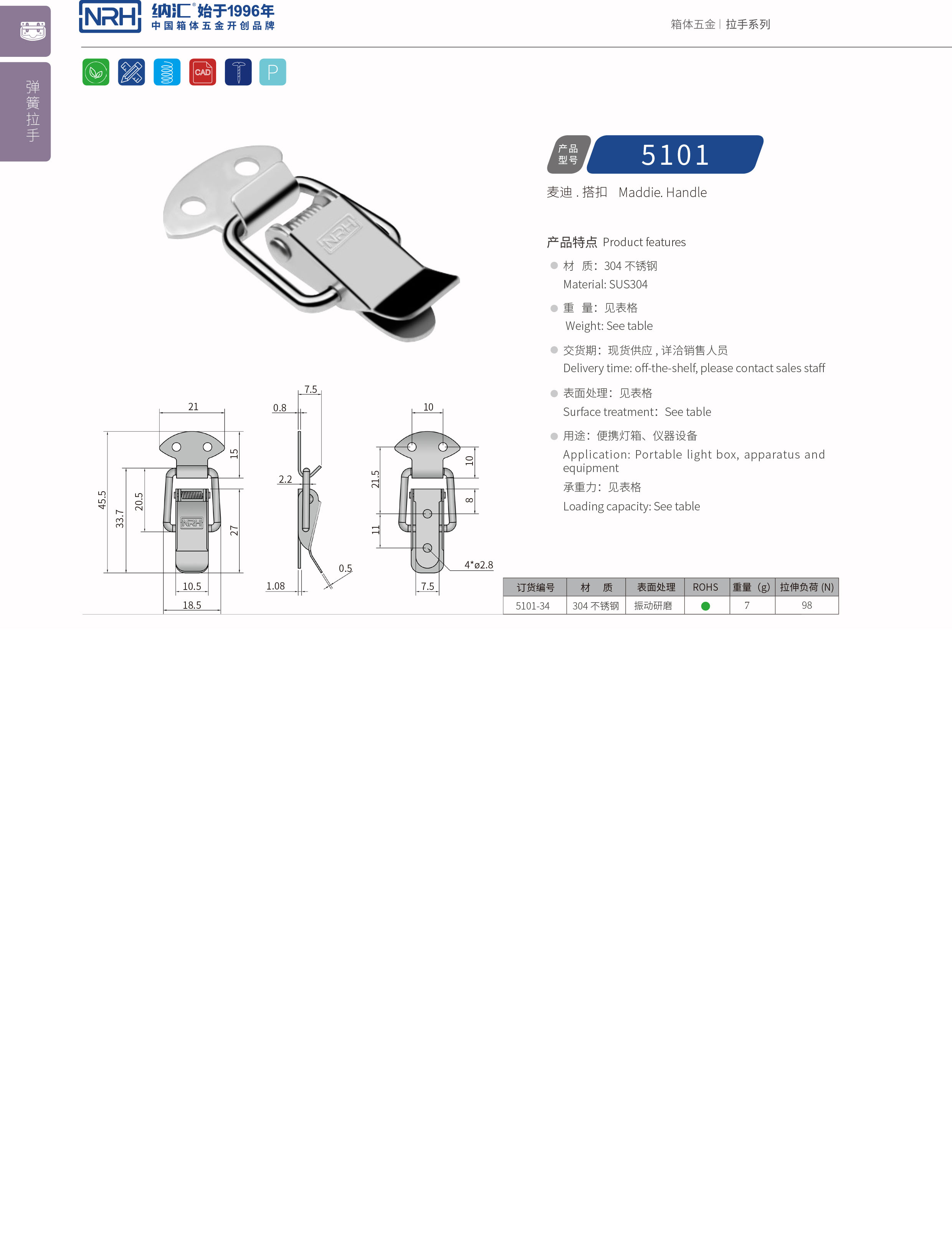 扁嘴搭扣5104-34电柜门锁扣_防脱锁扣_NRH纳汇搭扣