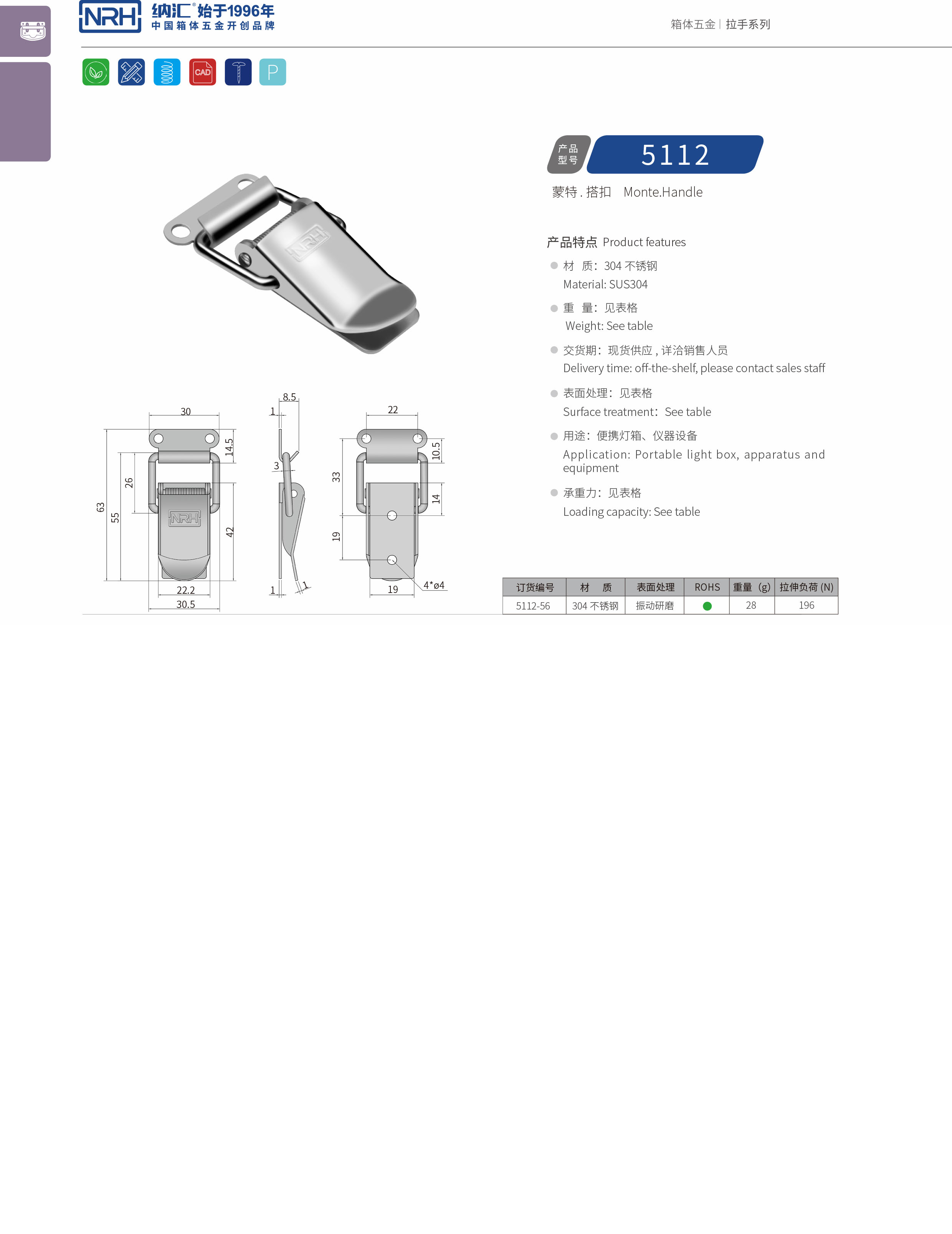 祥云搭扣5112-56吸尘器锁扣_工业锁扣_NRH纳汇搭扣