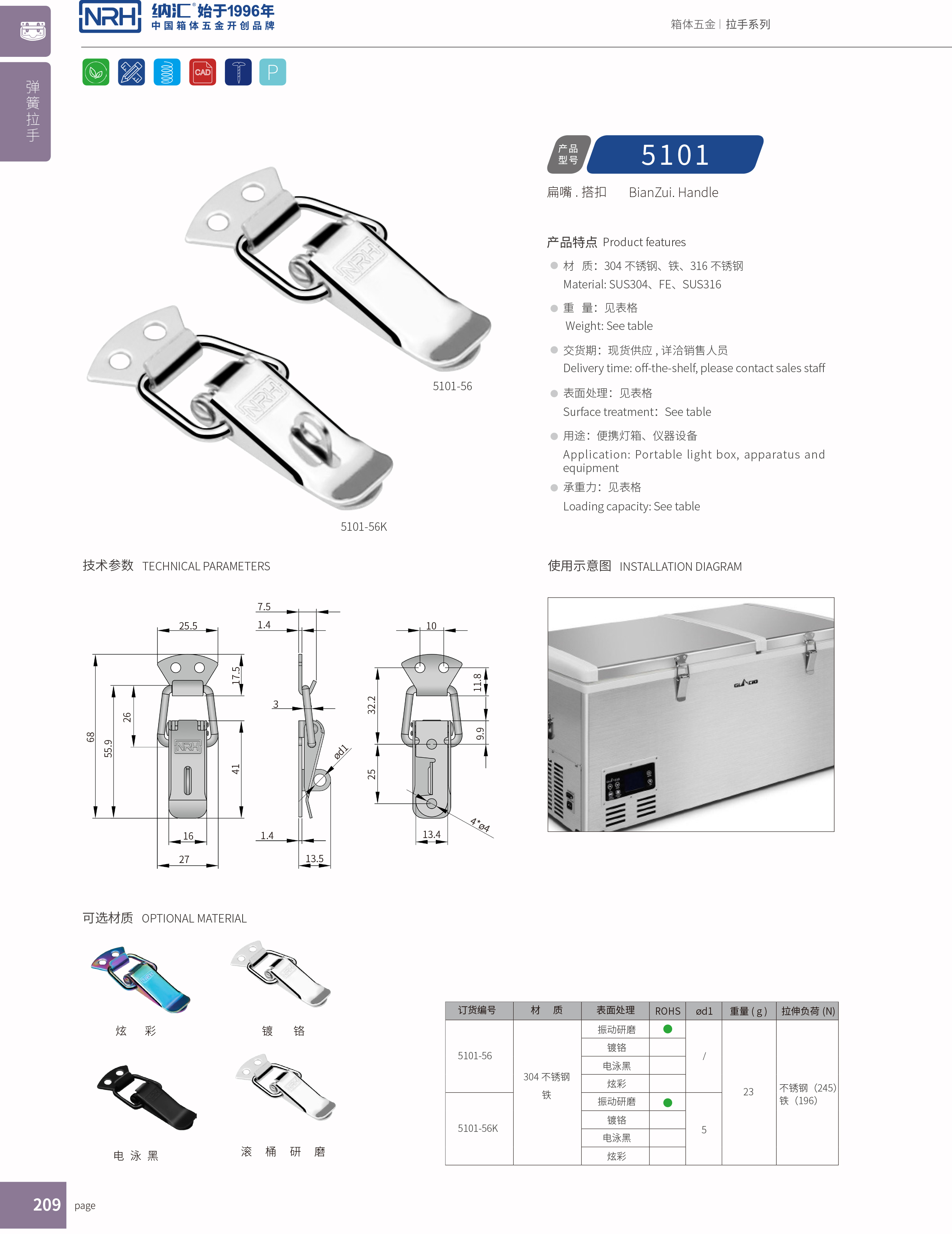 扁嘴搭扣5104-56工业箱扣_弹簧锁扣_NRH纳汇搭扣 