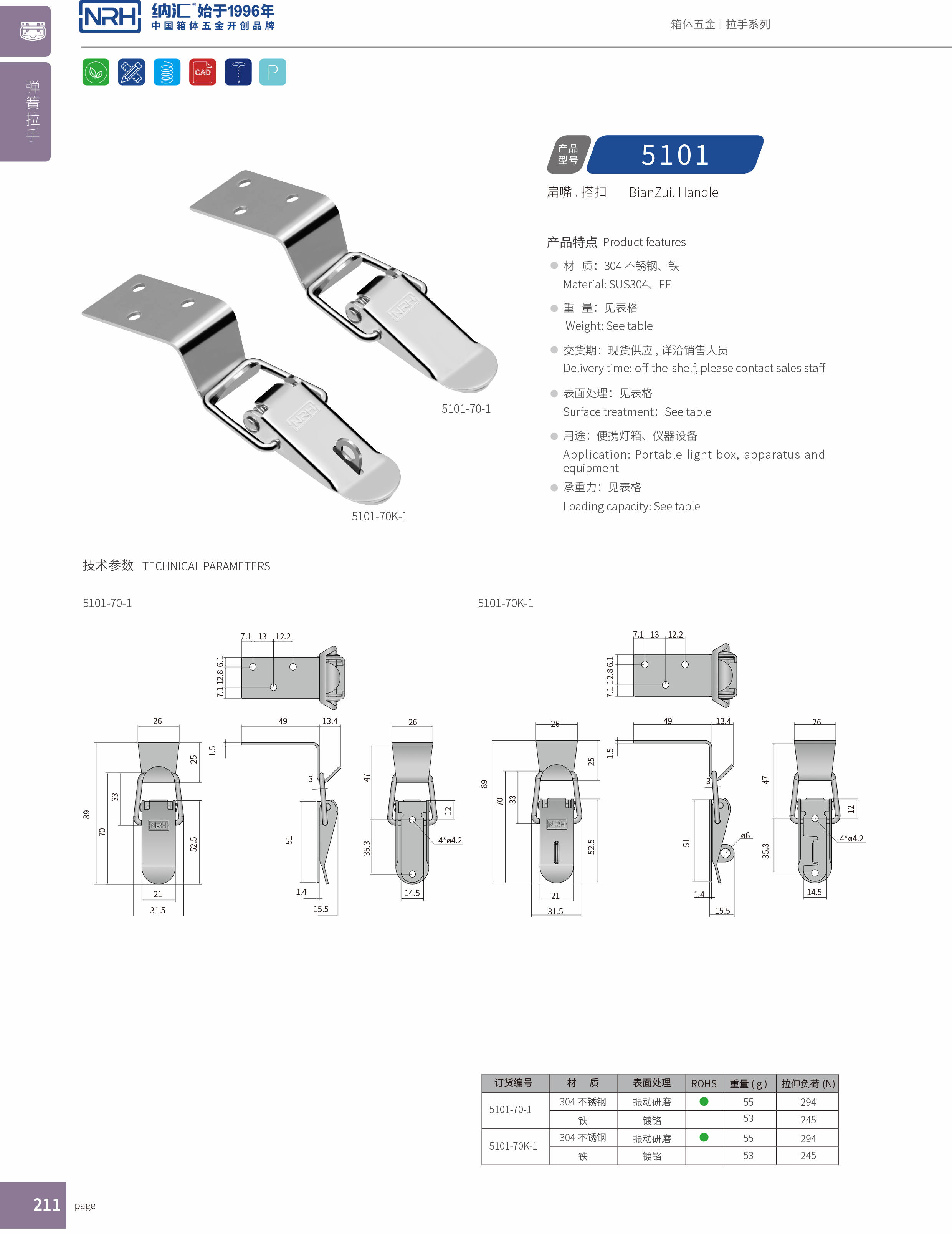 扁嘴搭扣5103-70-1工具箱锁扣_铝塑窗锁扣_NRH纳汇搭扣 