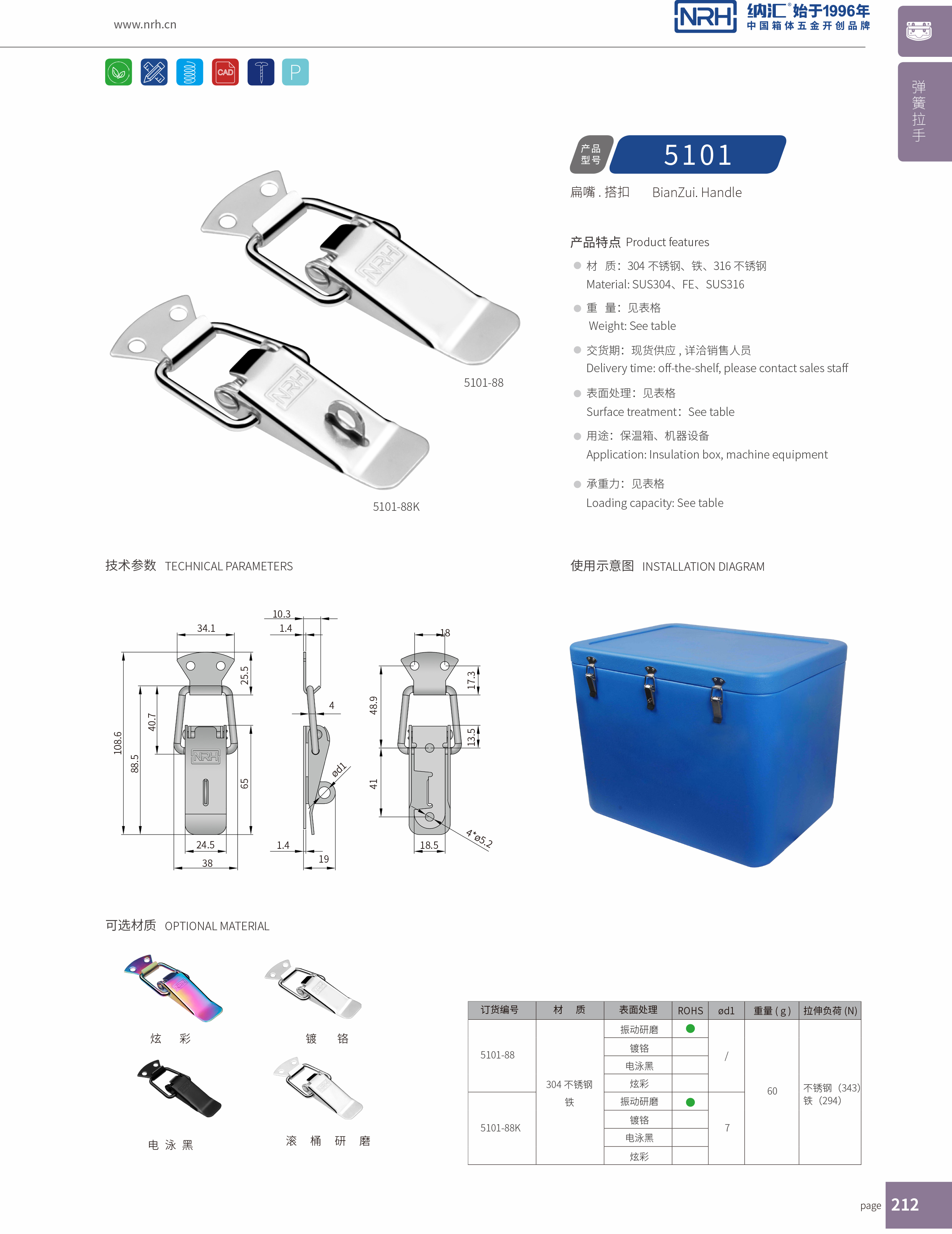 扁嘴搭扣5102-88监控锁扣_工具箱扣_NRH纳汇搭扣 