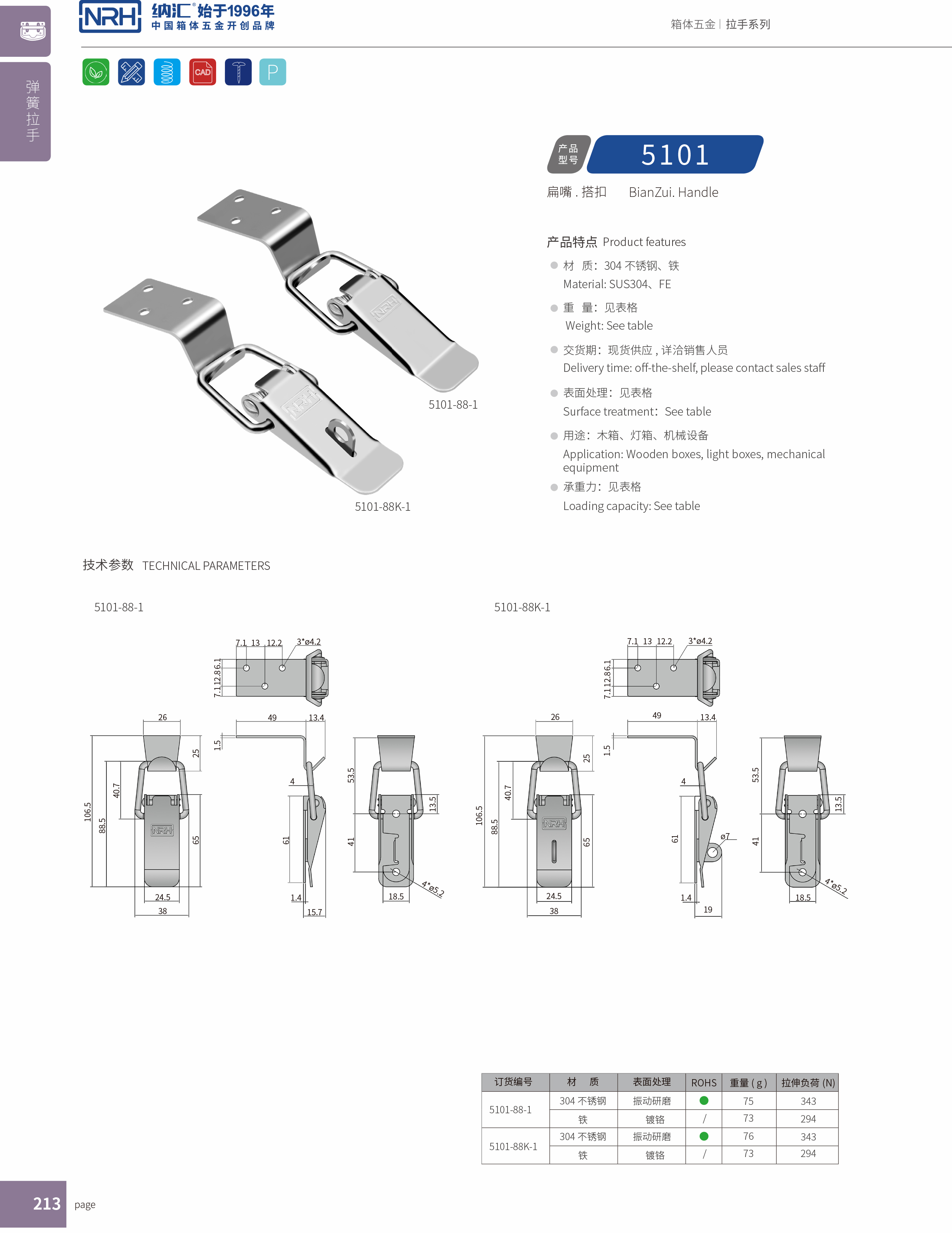 扁嘴搭扣5102-88K-1电箱门扣_锁扣_NRH纳汇搭扣 