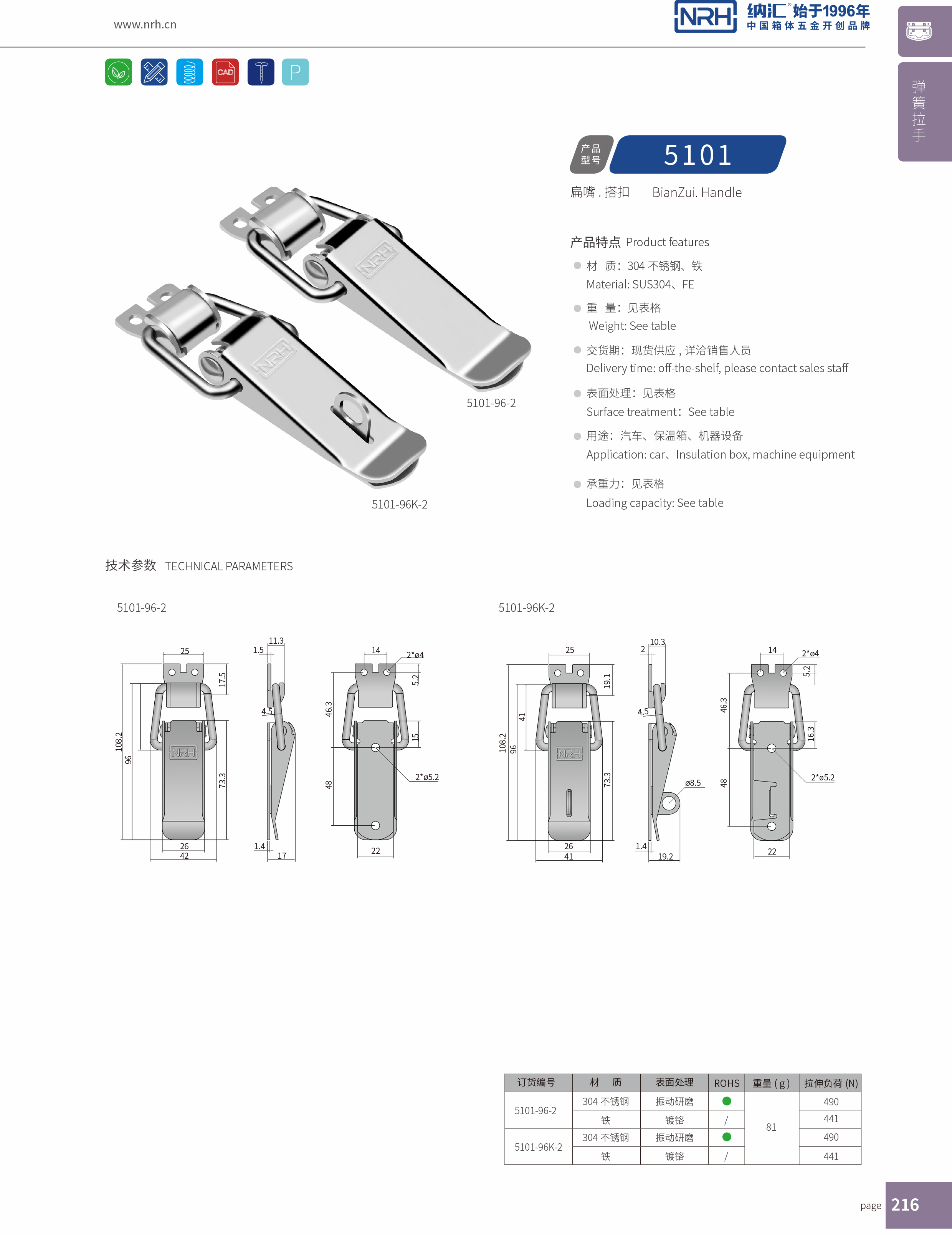 扁嘴搭扣5101-96-2工业柜锁_装备箱锁扣_NRH纳汇搭扣 