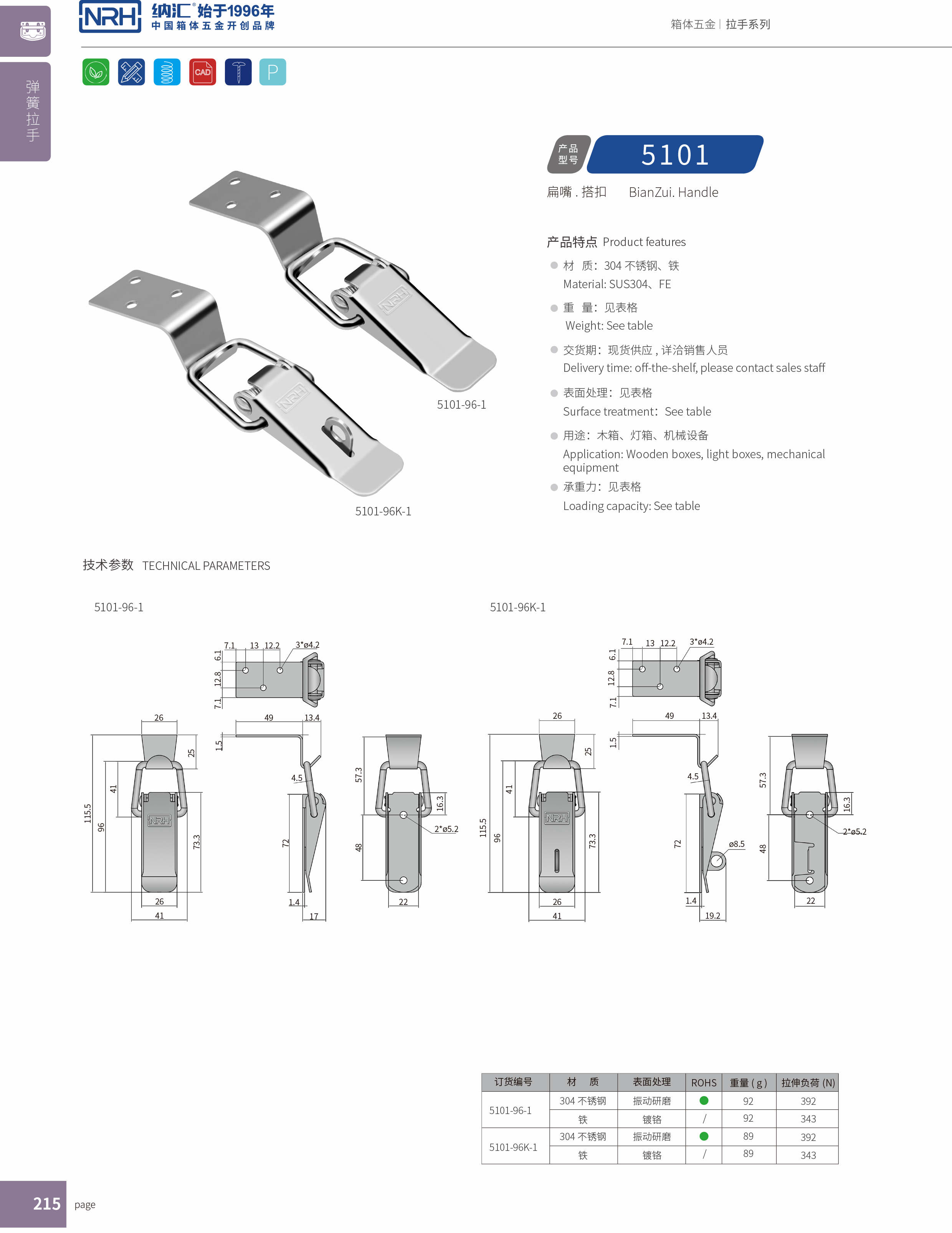 扁嘴搭扣5101-96K-1LED广告锁_灯箱锁扣_NRH纳汇搭扣 