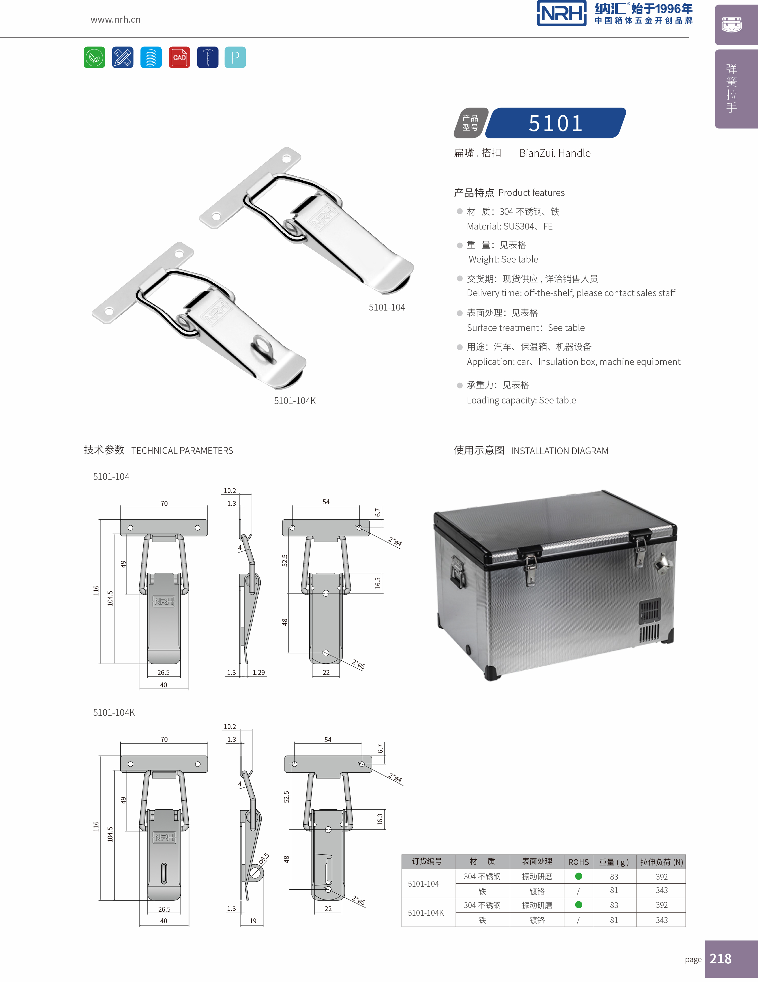 扁嘴搭扣5101-104带锁鼻锁扣_搭扣锁_NRH纳汇搭扣 