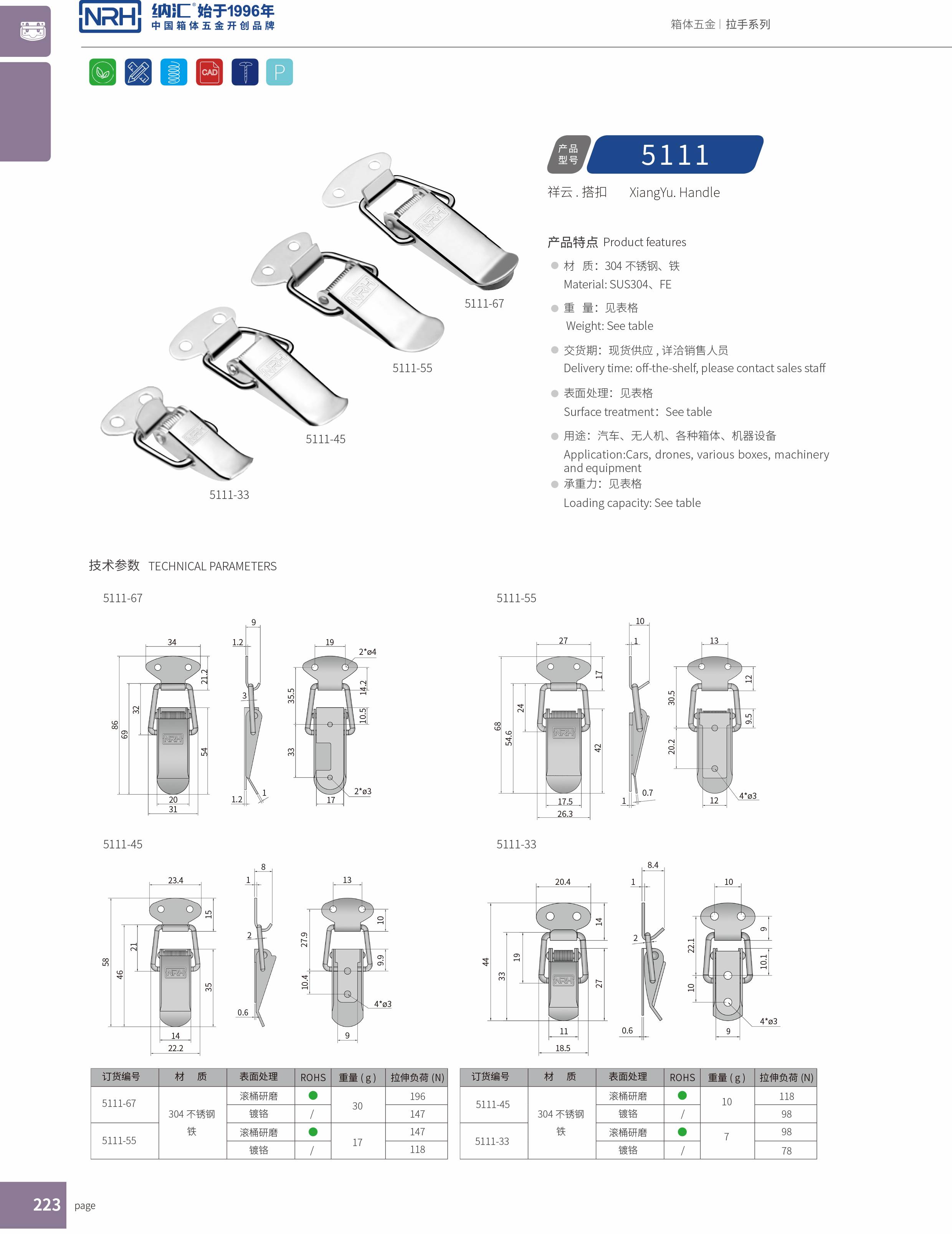 祥云搭扣5111-33车载箱扣_仪表箱锁扣_NRH纳汇搭扣