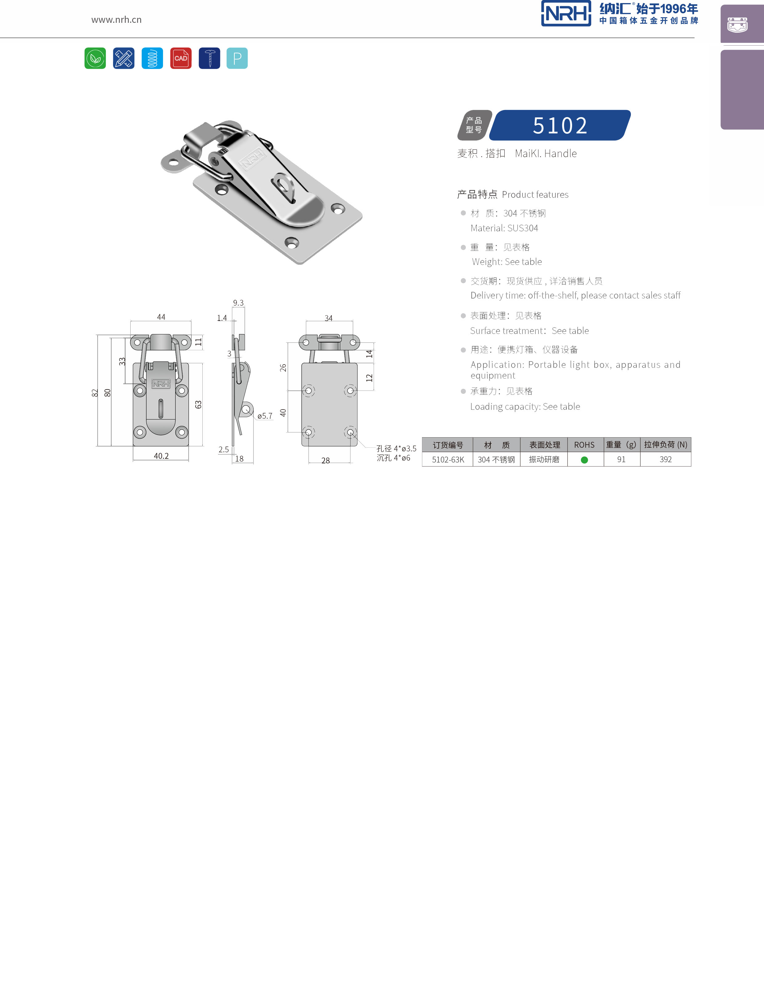 扁嘴搭扣5102-63K冰箱箱扣_电缆锁扣_NRH纳汇搭扣 