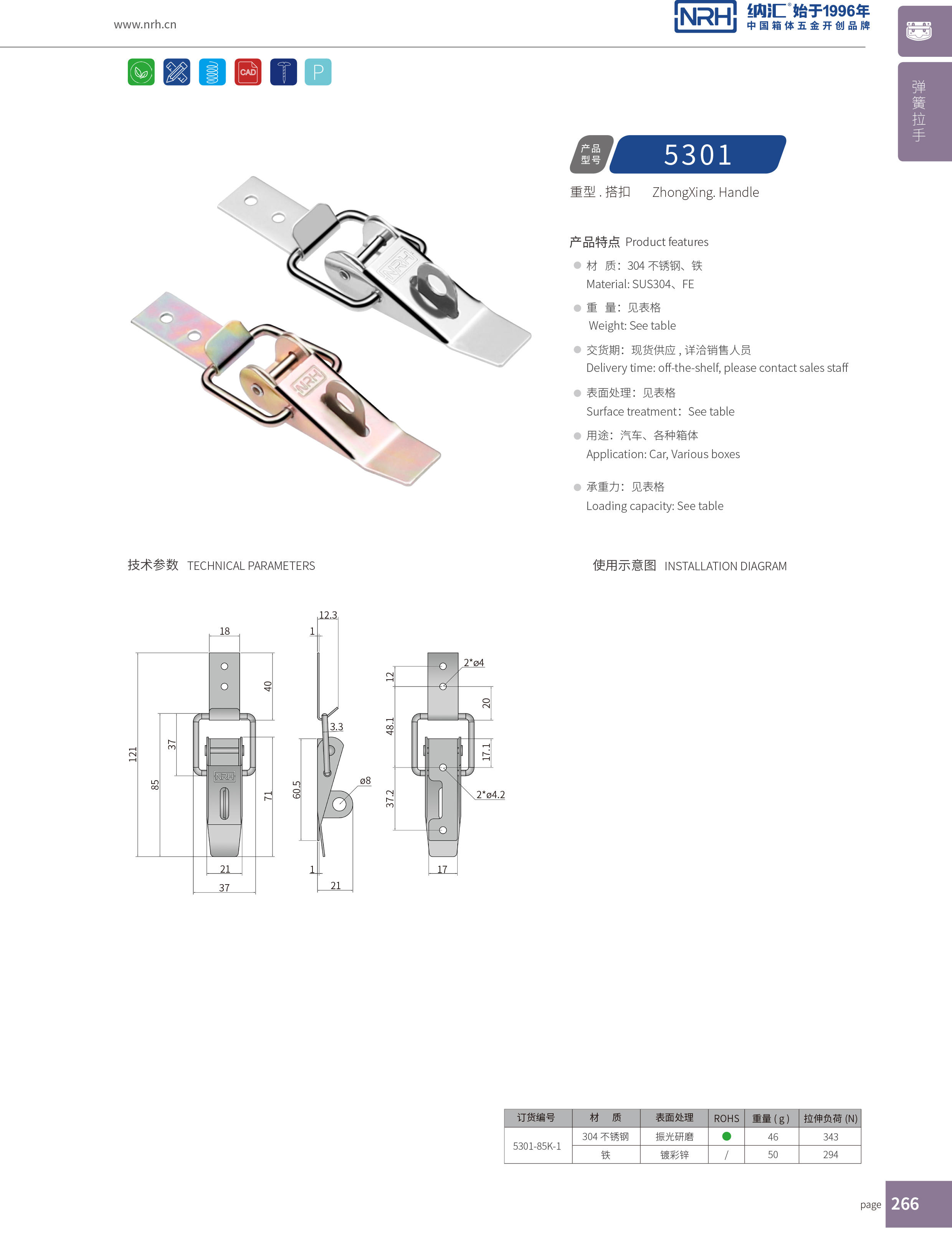 重型搭扣5301-85K-1工业柜锁_防松锁扣_NRH纳汇搭扣