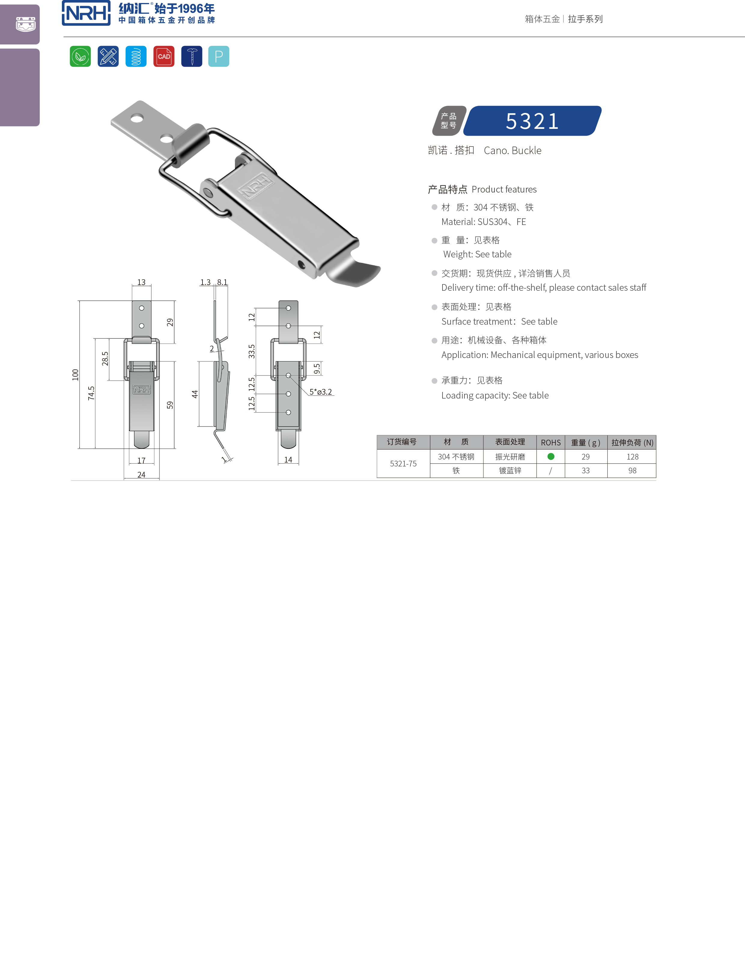 长型搭扣5321-75滚塑箱箱扣_自锁锁扣_NRH纳汇搭扣 