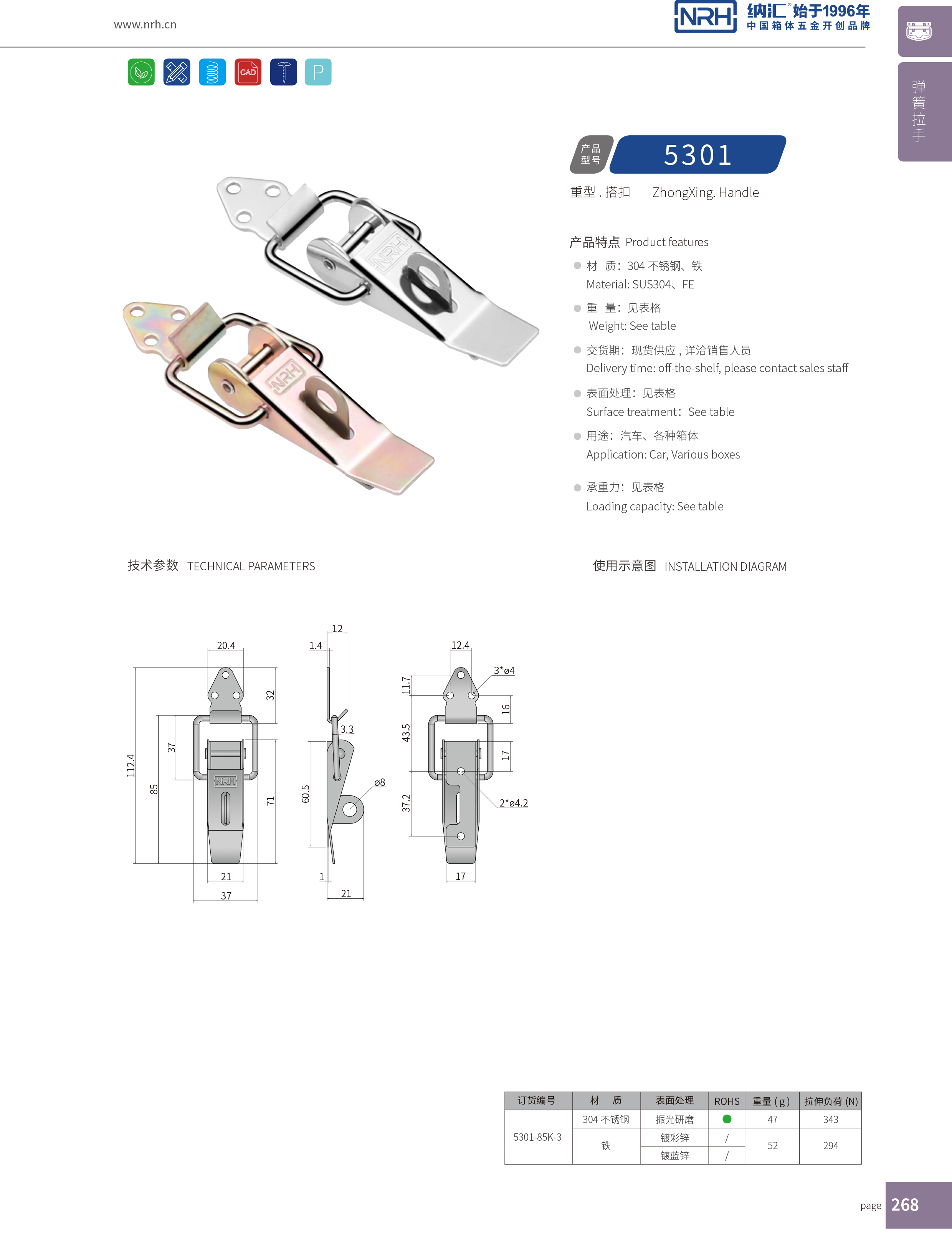 重型搭扣5301-85K-3工业锁扣_工程机械锁扣_NRH纳汇搭扣