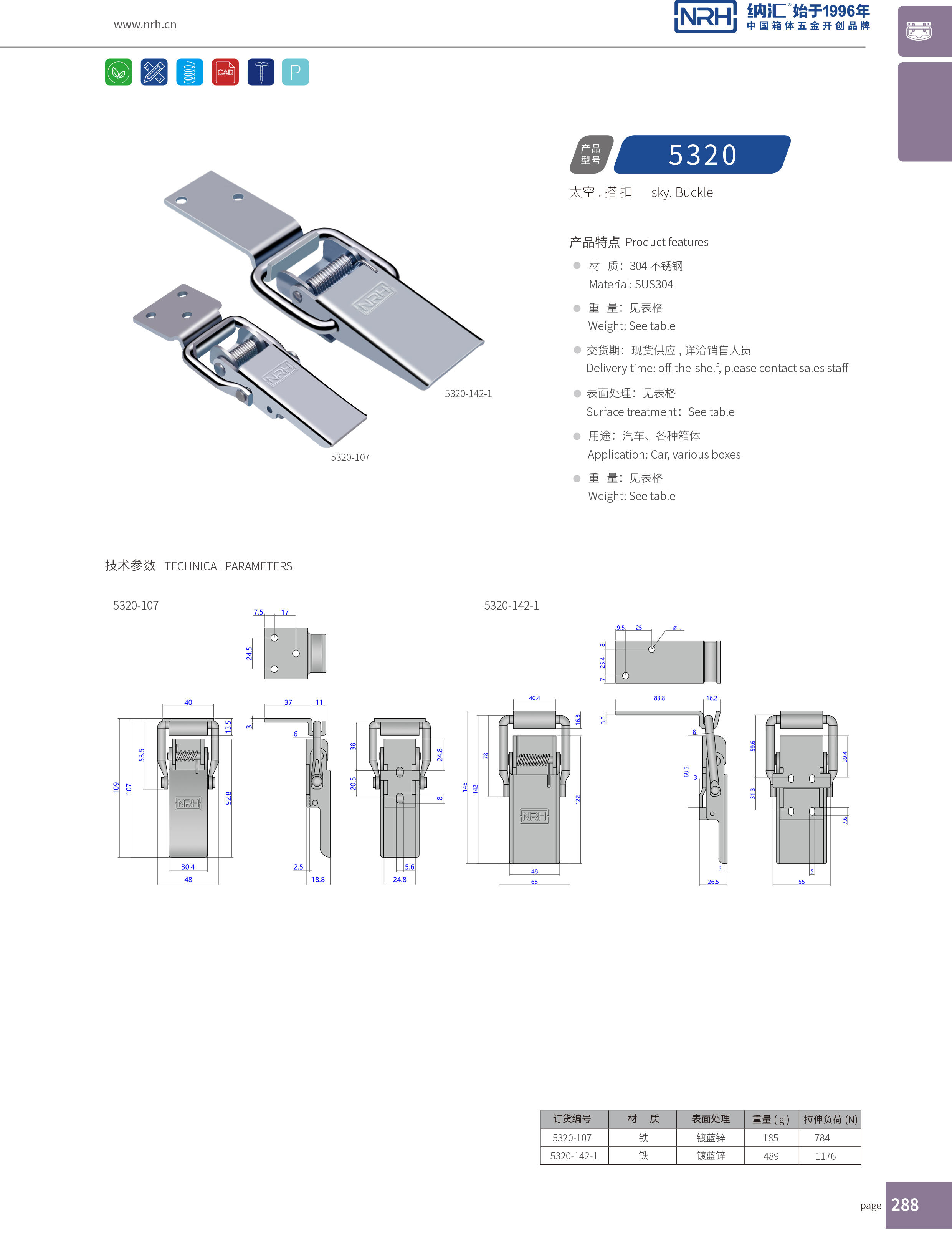 长型搭扣5320-142-1鸭嘴扣_五金箱扣_NRH纳汇搭扣 