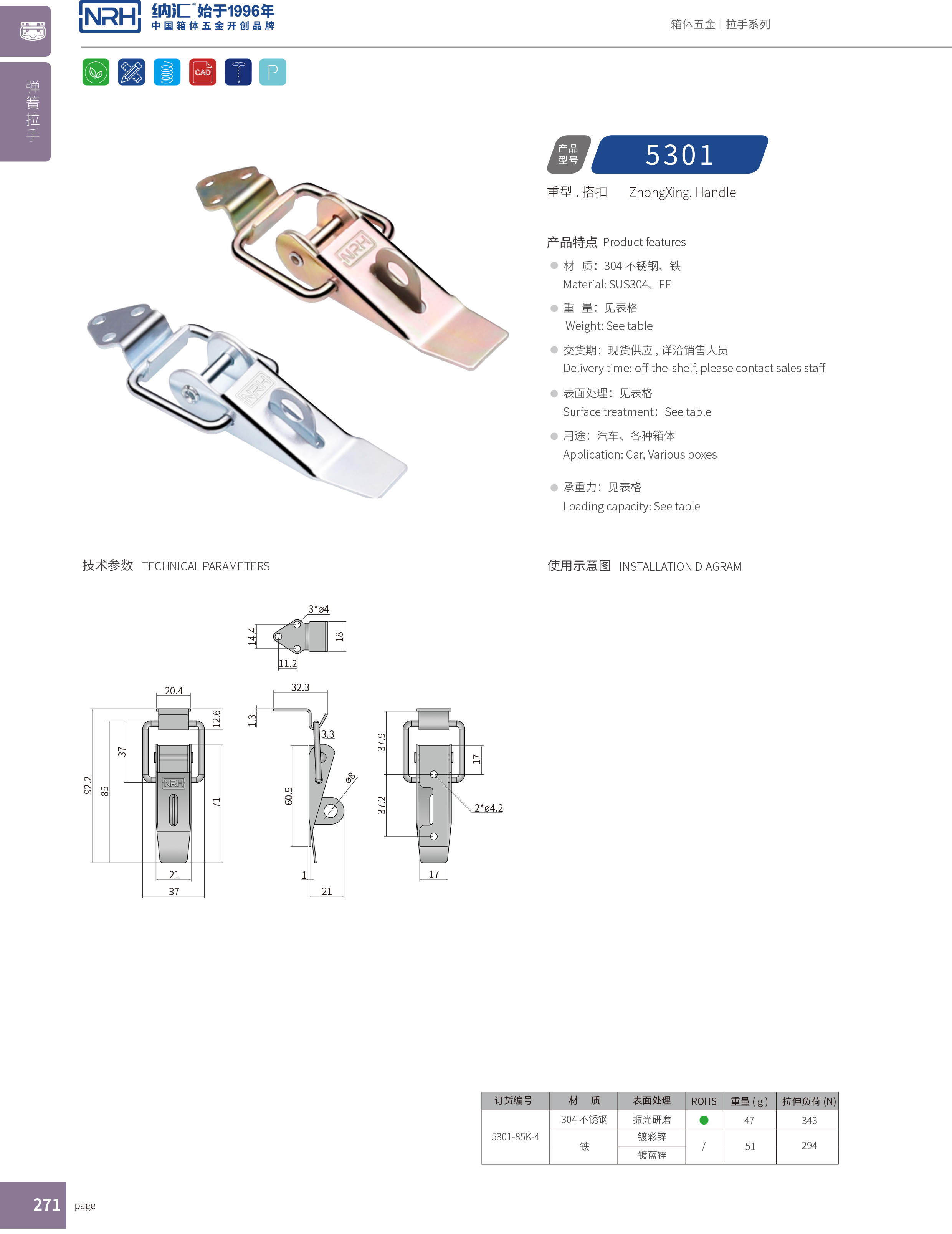 重型搭扣5301-85K-4工程机械锁扣卡扣NRH纳汇搭扣