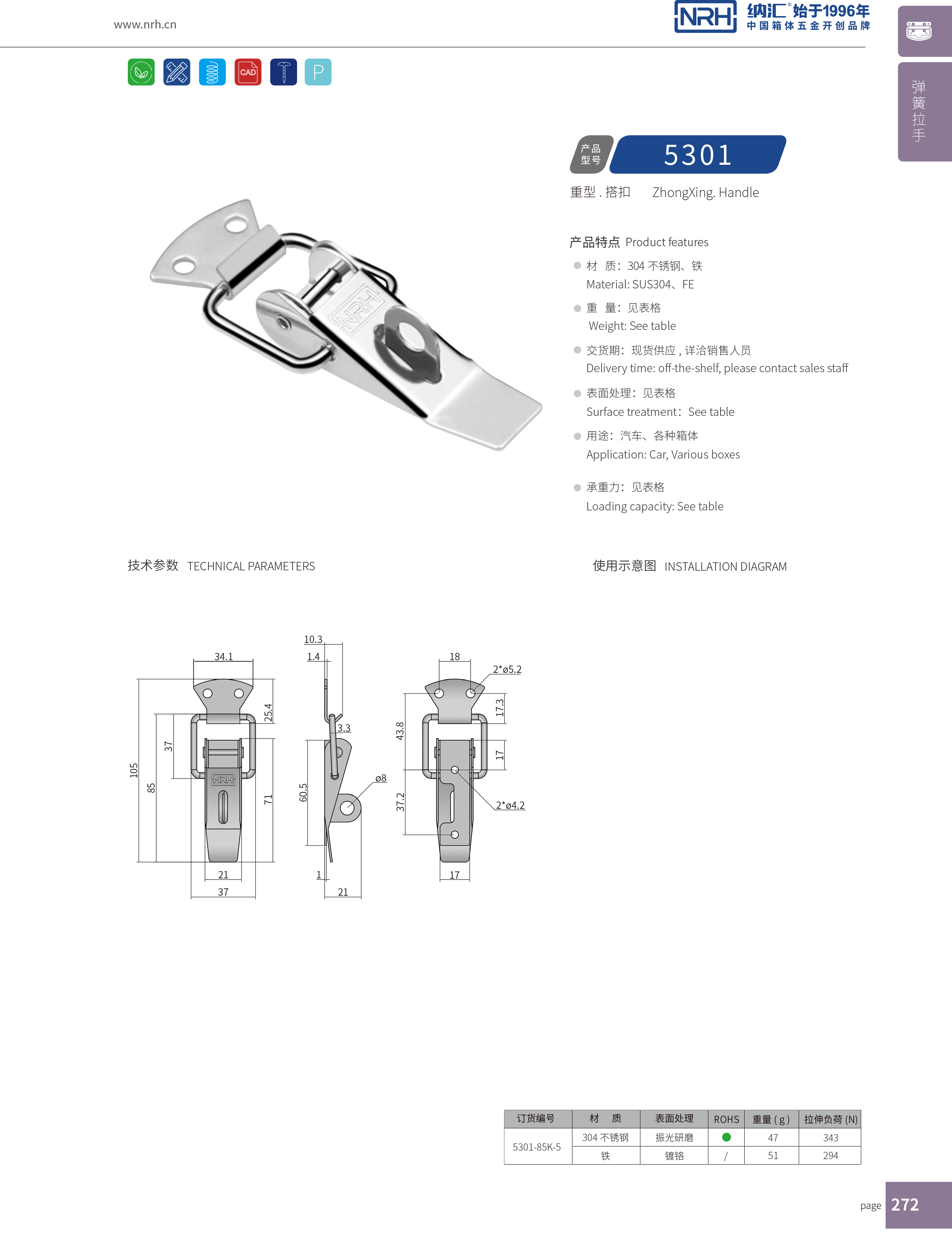 重型搭扣5301-85K-5货车箱重型锁扣_工业柜锁_NRH纳汇搭扣