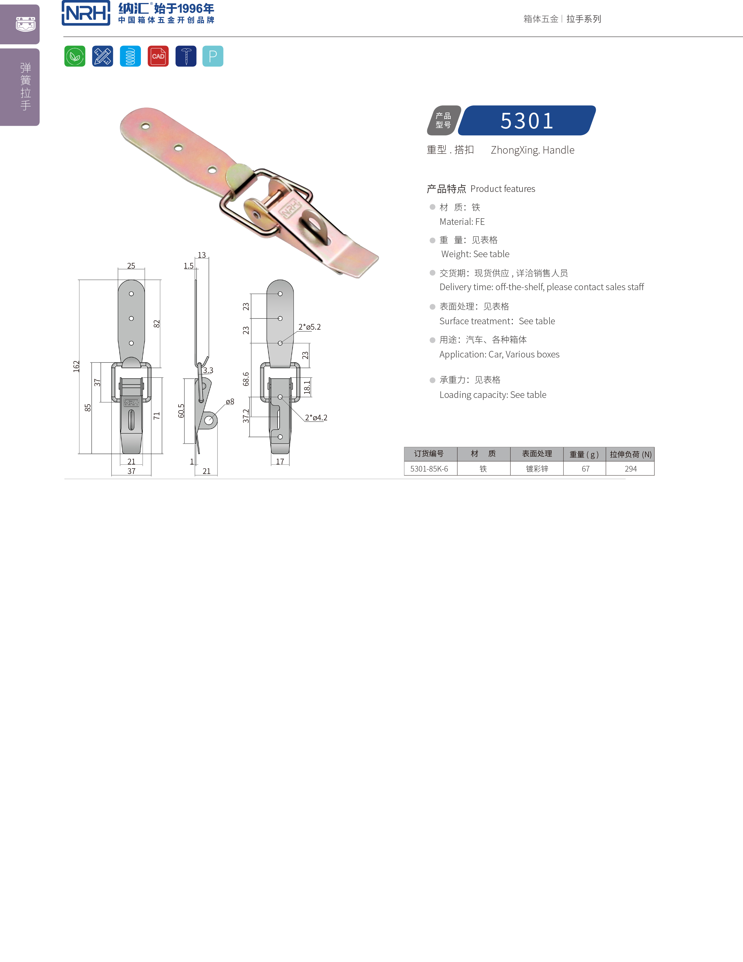 重型搭扣5301-85K-6五金工业锁扣_工程机械锁扣_NRH纳汇搭扣