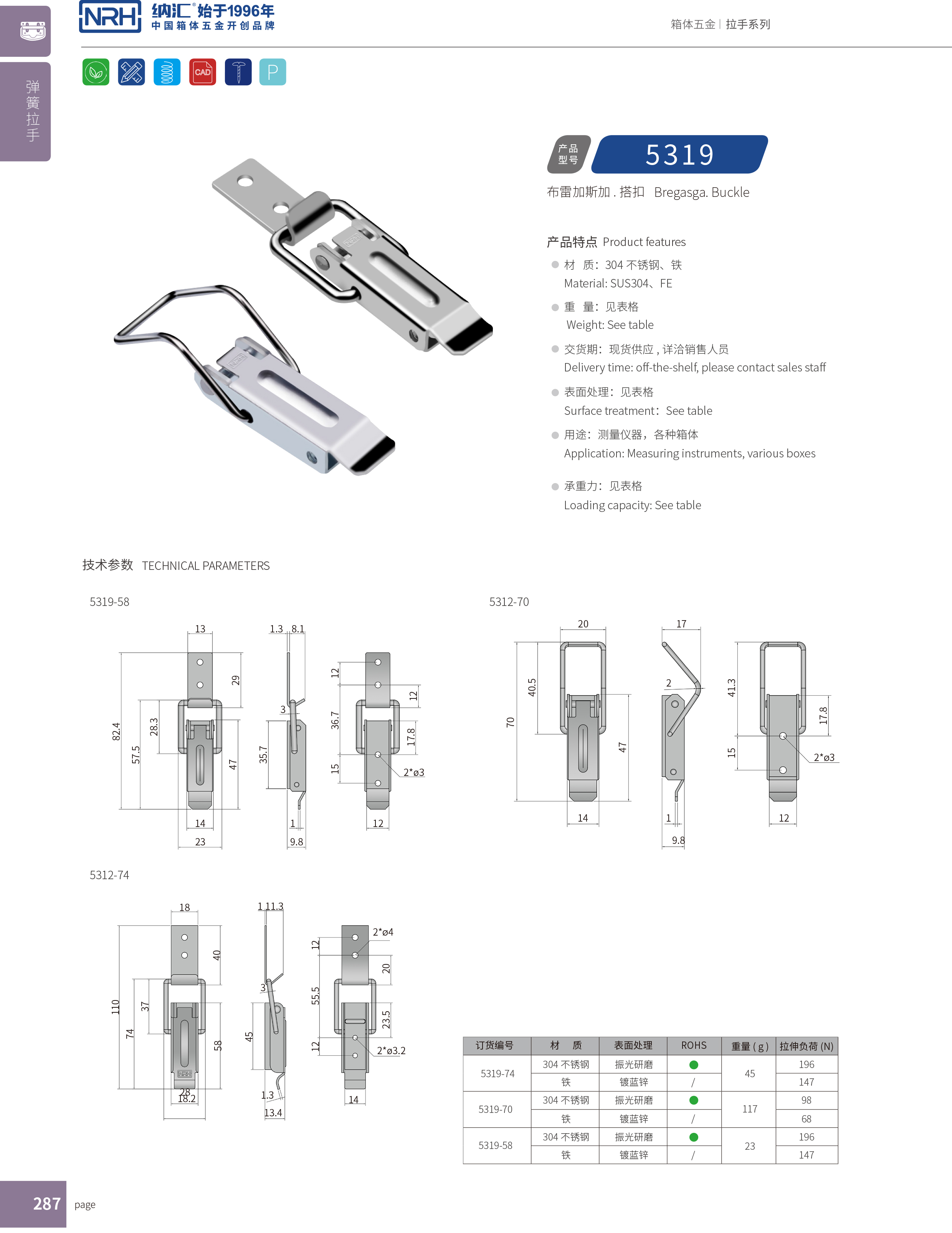 长型搭扣5319-70五金铁质扣件_作业箱扣_NRH纳汇搭扣 