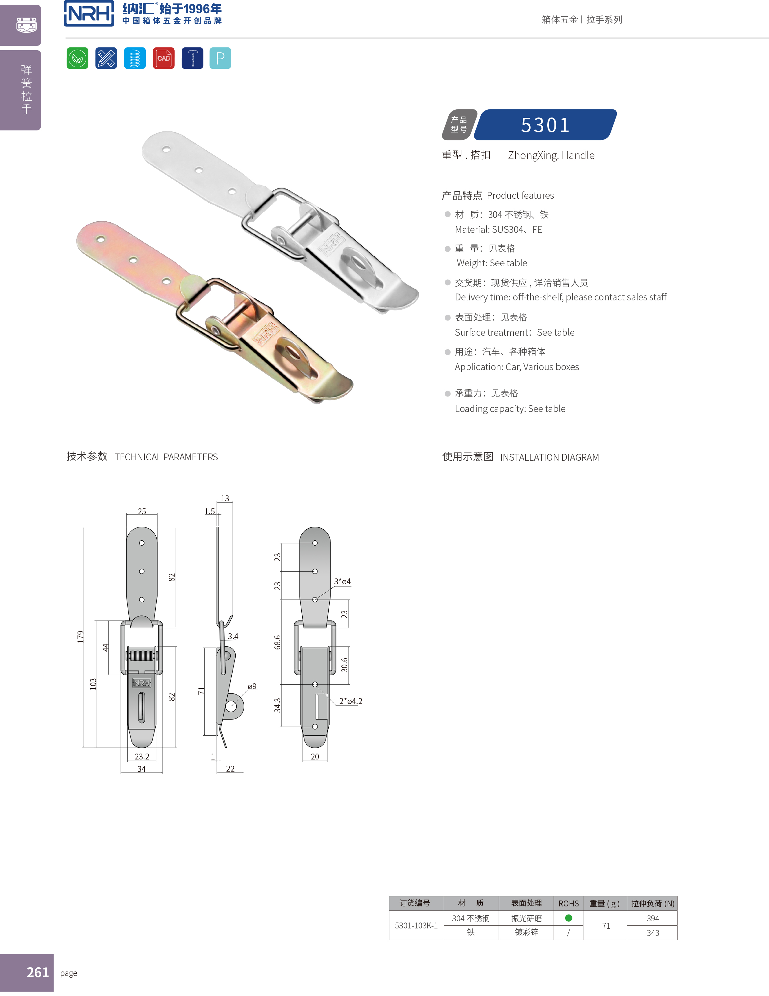 重型搭扣5301-103K-1强力紧固锁扣_可挂锁锁扣_NRH纳汇搭扣