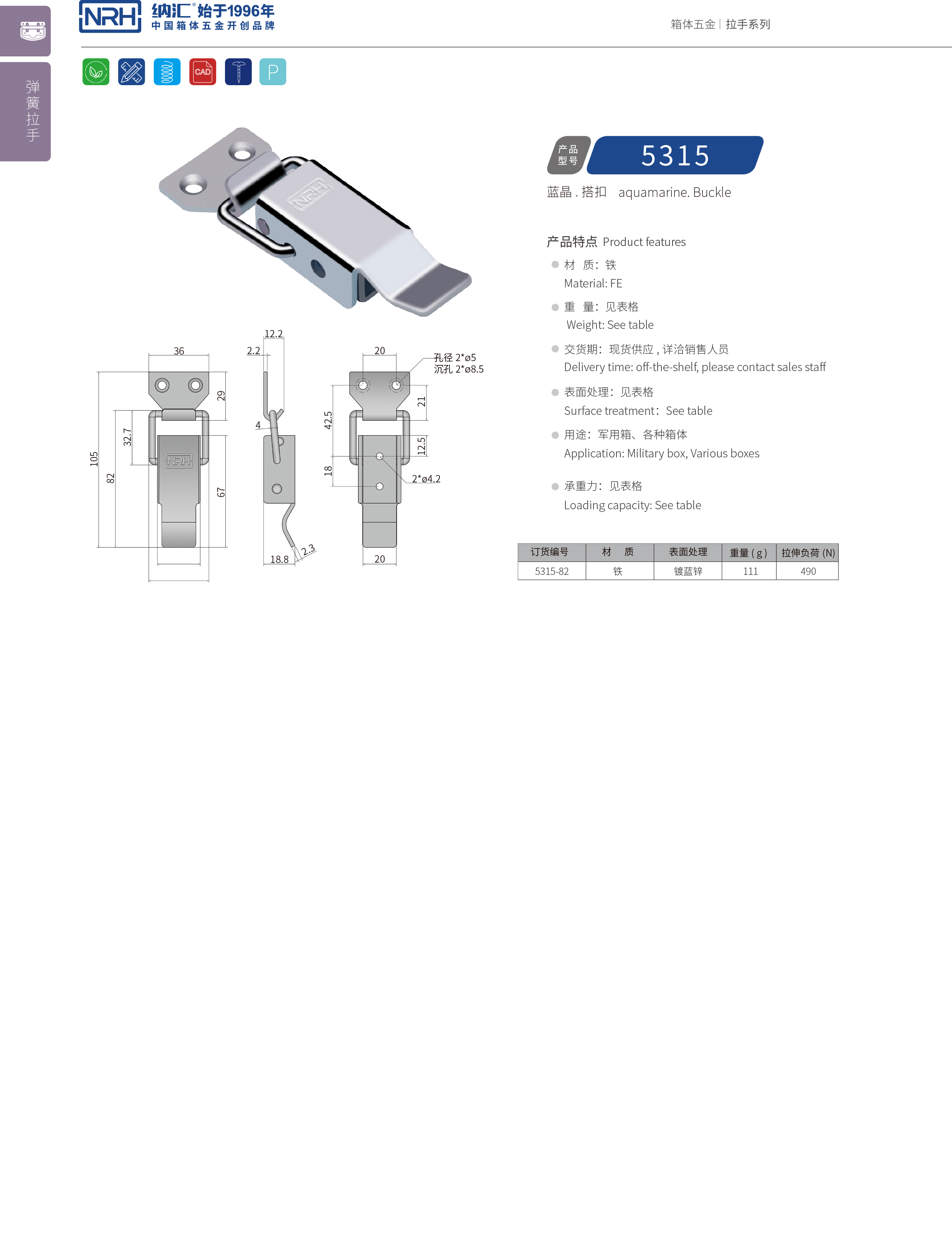 长型搭扣5315-82运输箱锁扣_弹簧扣件_NRH纳汇搭扣 