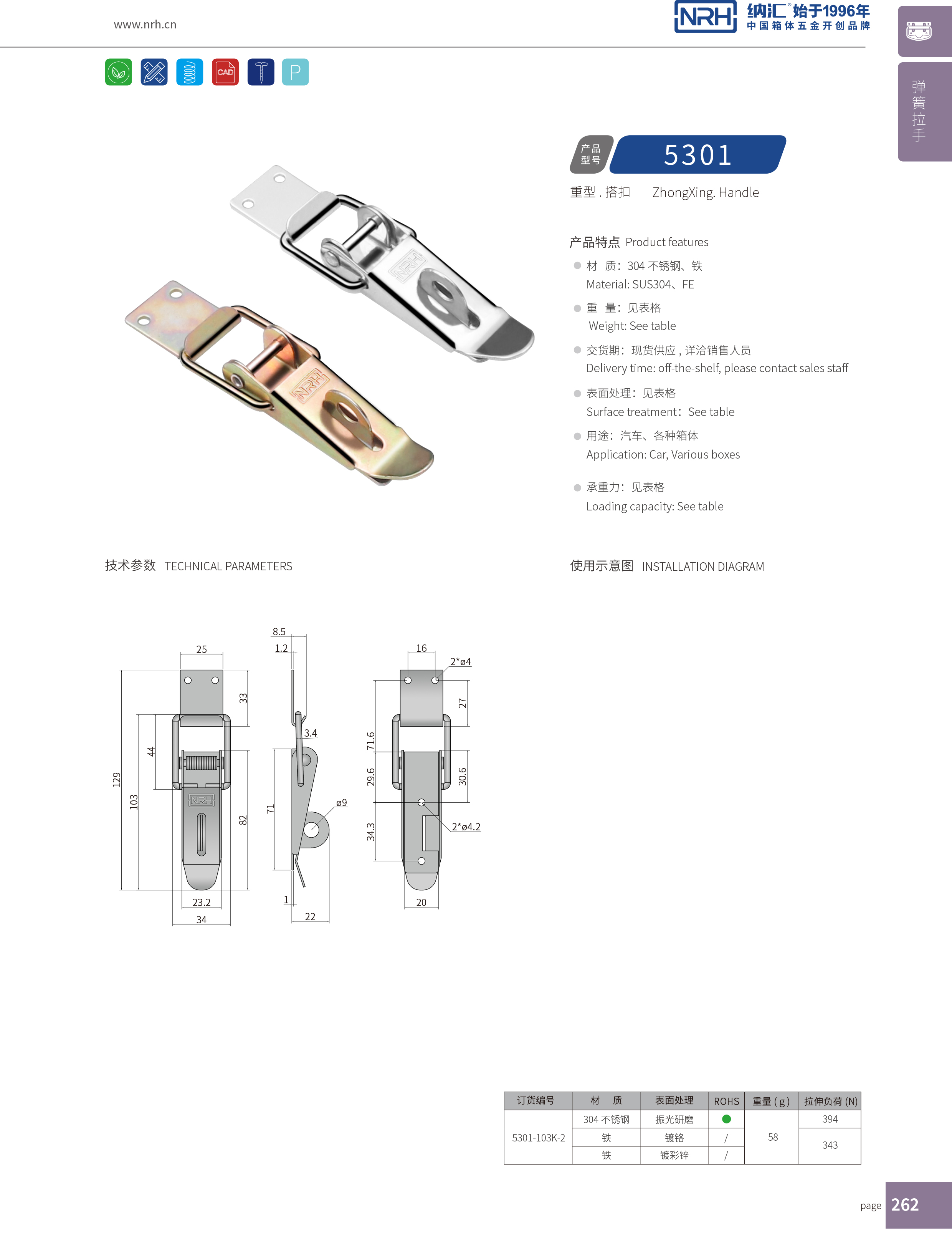 重型搭扣5301-103K-2强力紧固锁扣_五金重型锁扣_NRH纳汇搭扣