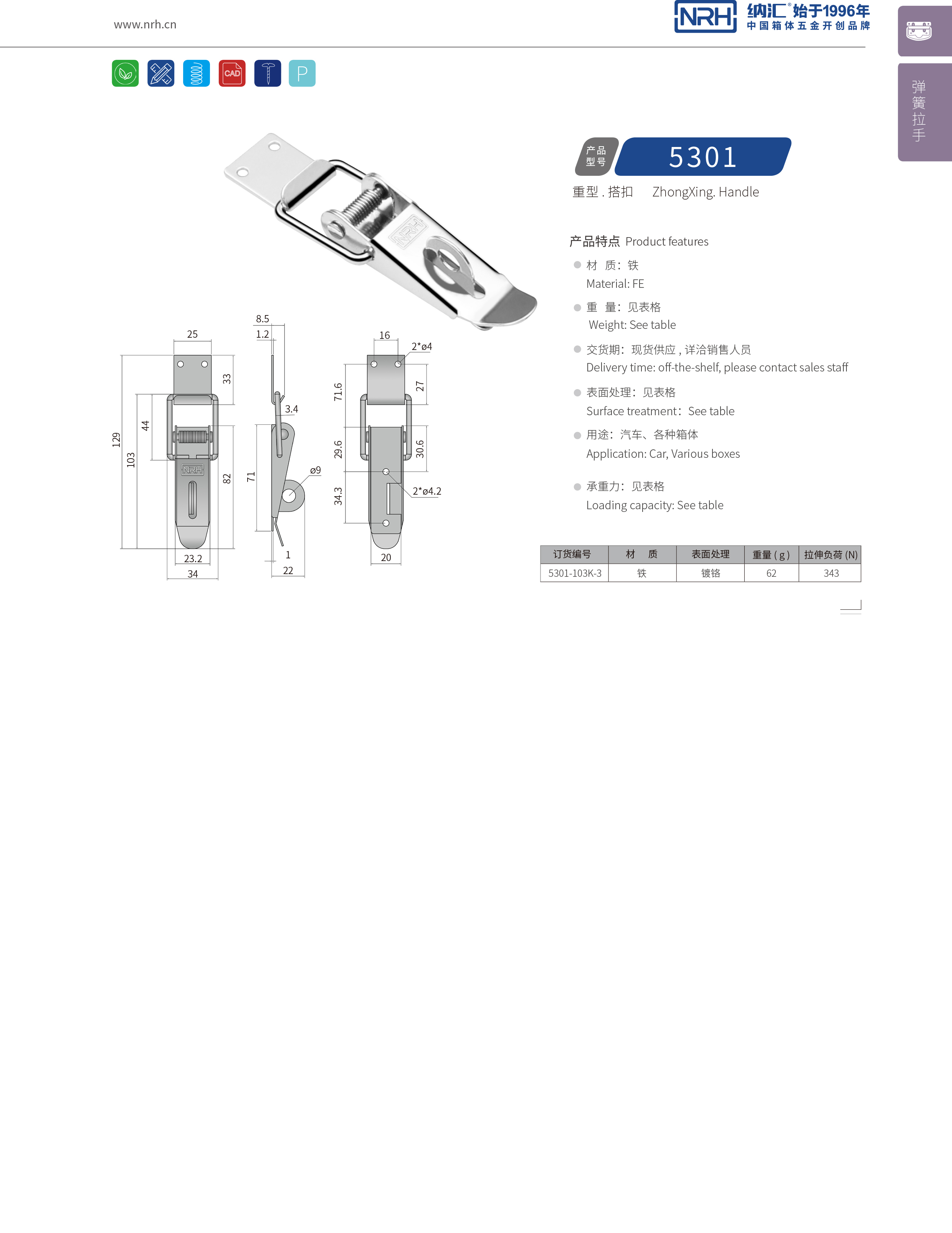 重型搭扣5301-103K-3旋转锁扣_五金重型锁扣_NRH纳汇搭扣