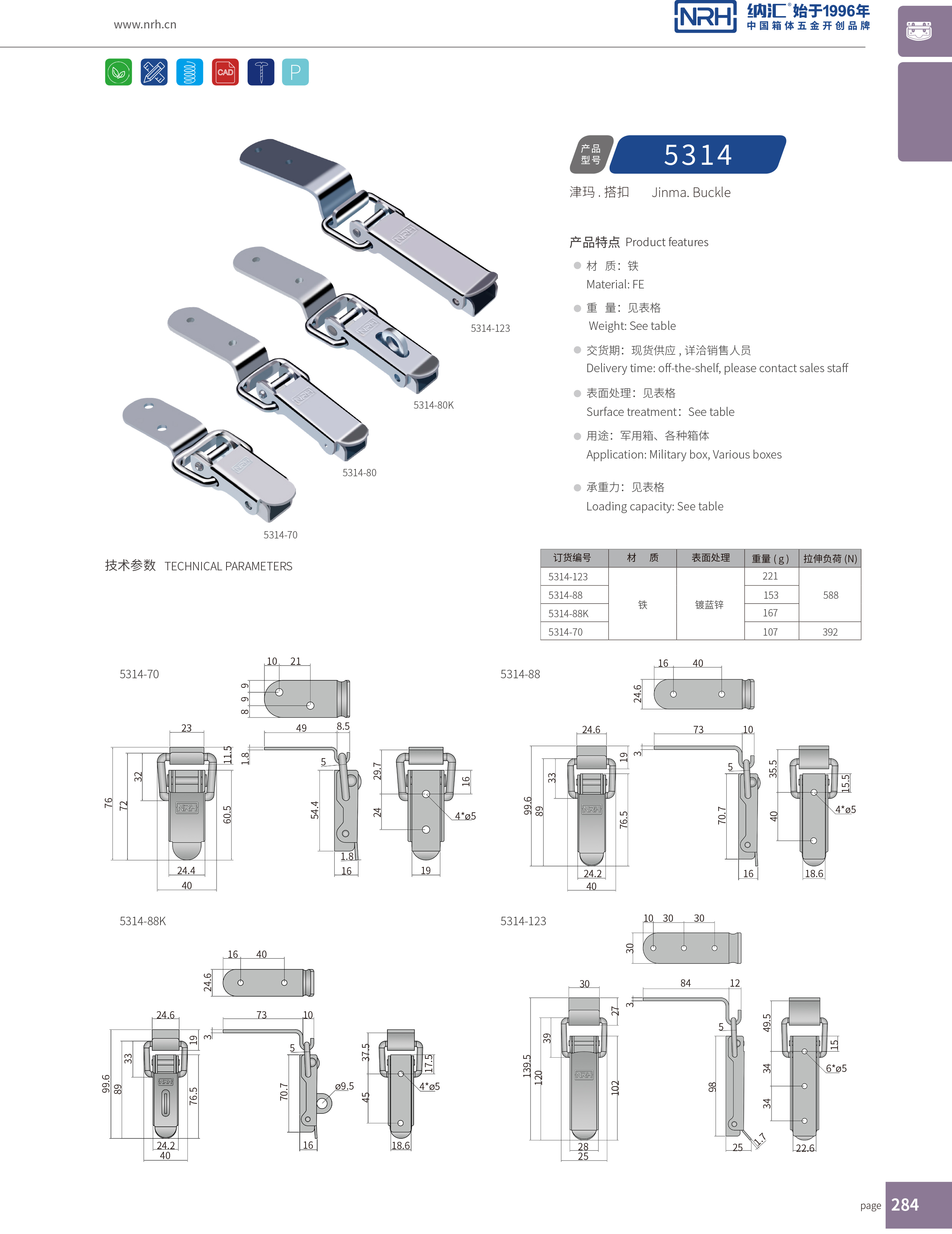 长型搭扣5314-123皮箱锁扣_运输箱锁扣_NRH纳汇搭扣 