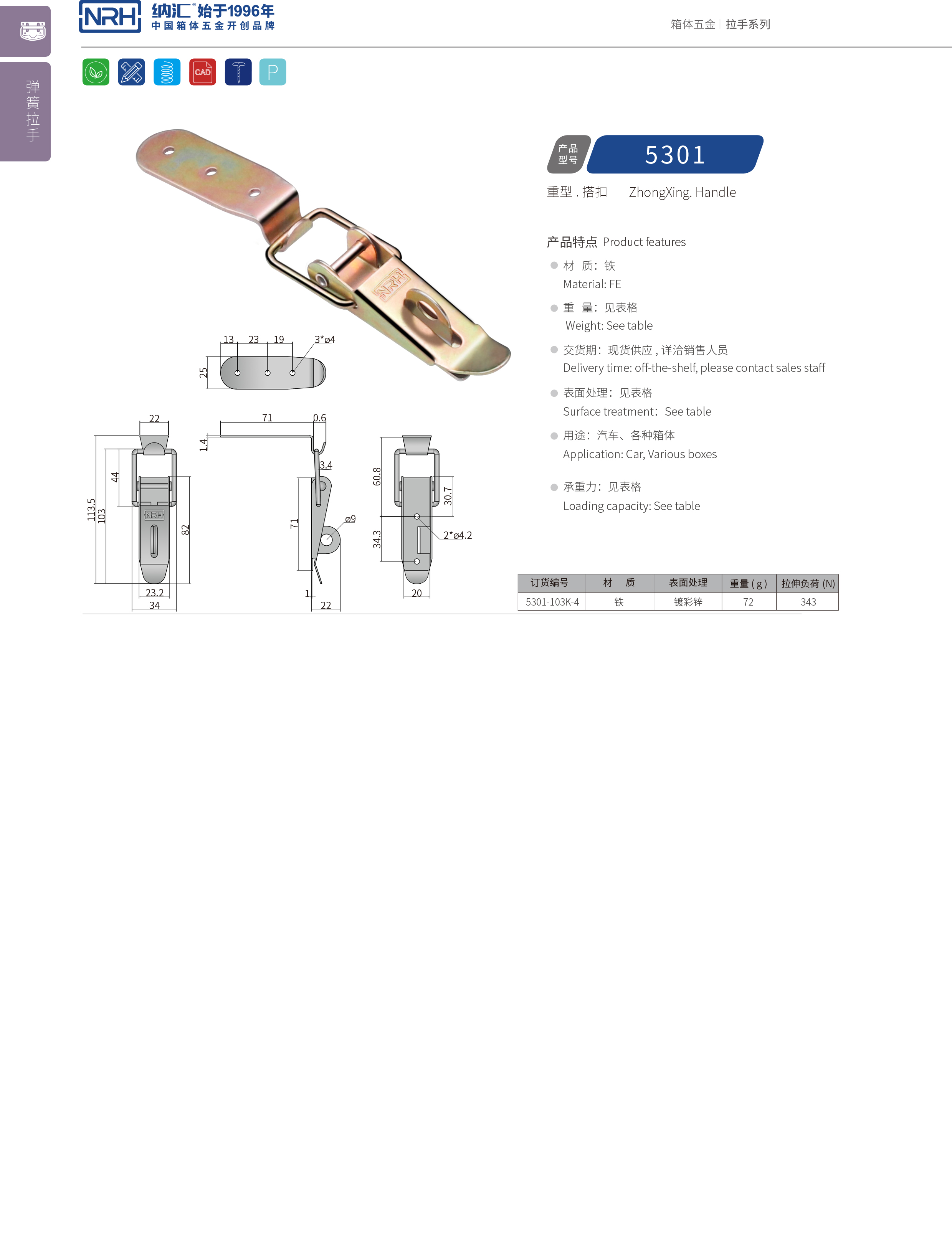 重型搭扣5301-103K-4五金夹具扣_弹簧门锁扣_NRH纳汇搭扣