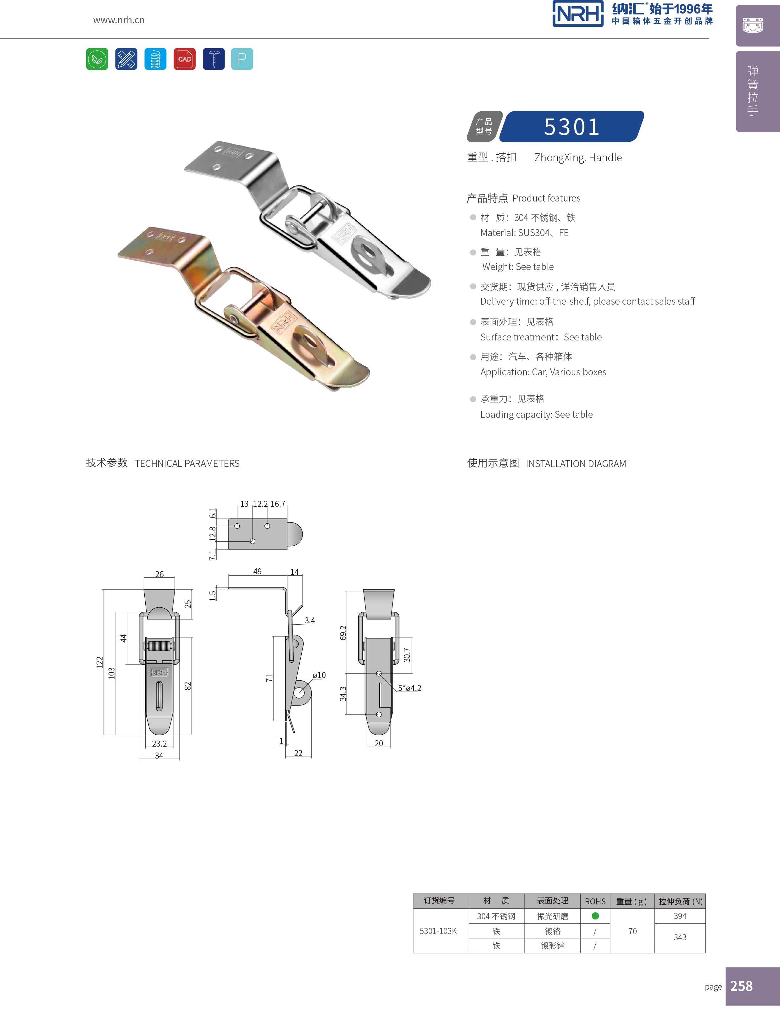 重型搭扣5301-103K不锈钢带锁锁扣木盒锁扣NRH纳汇搭扣