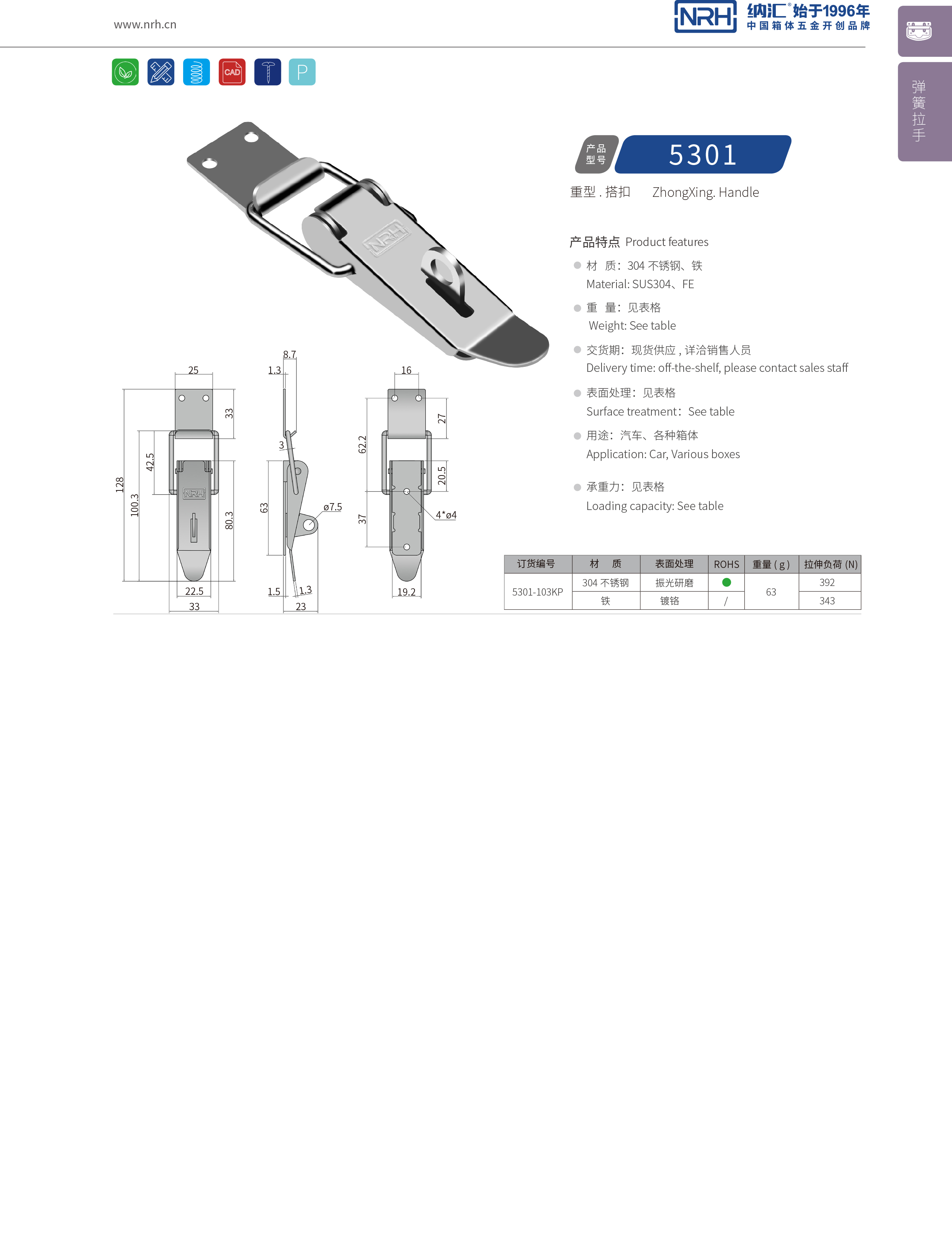 重型搭扣5301-103KP滚塑保温箱锁扣拉杆箱箱扣NRH纳汇搭扣