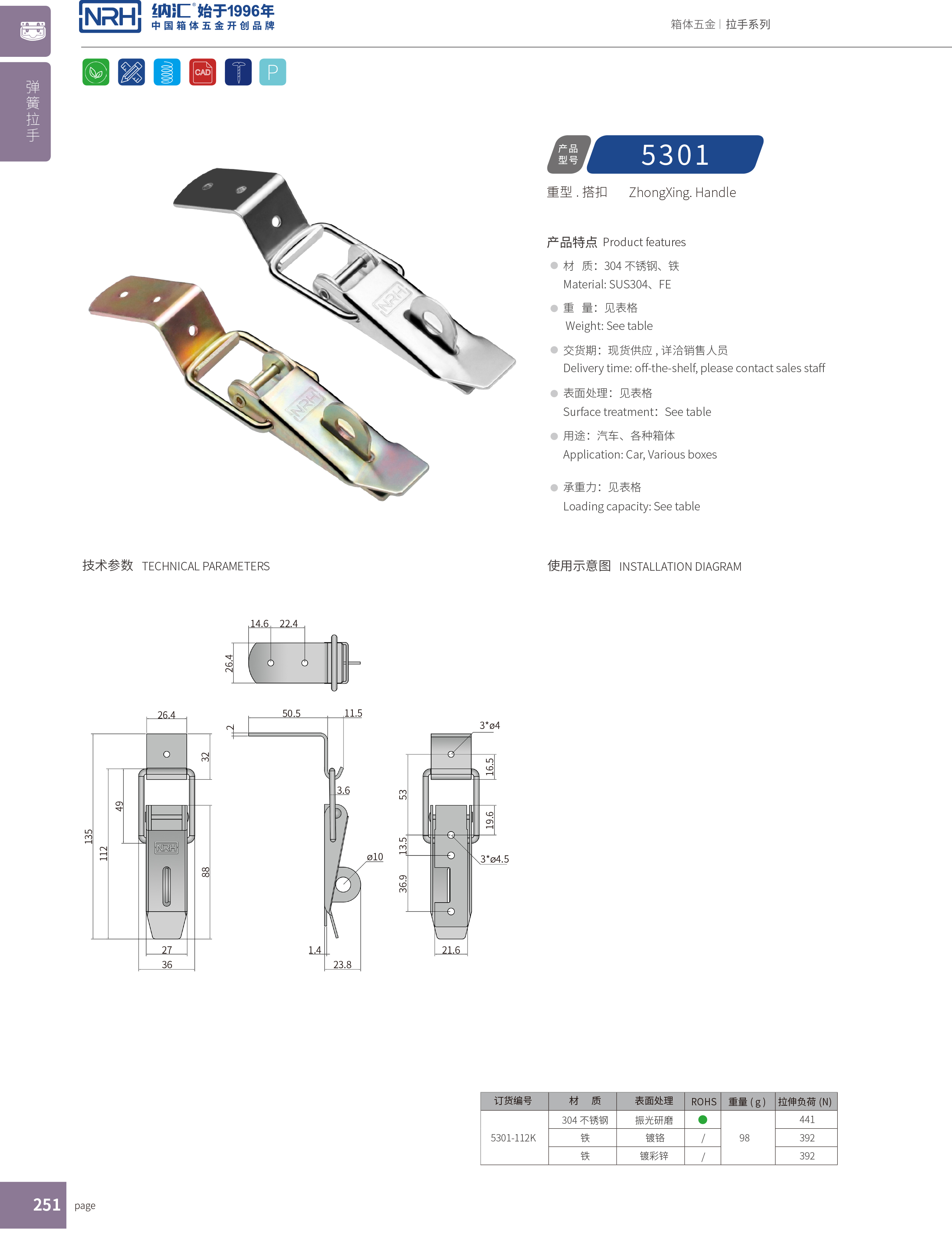 重型搭扣5301-112K保温箱锁扣_工具箱锁扣_NRH纳汇搭扣