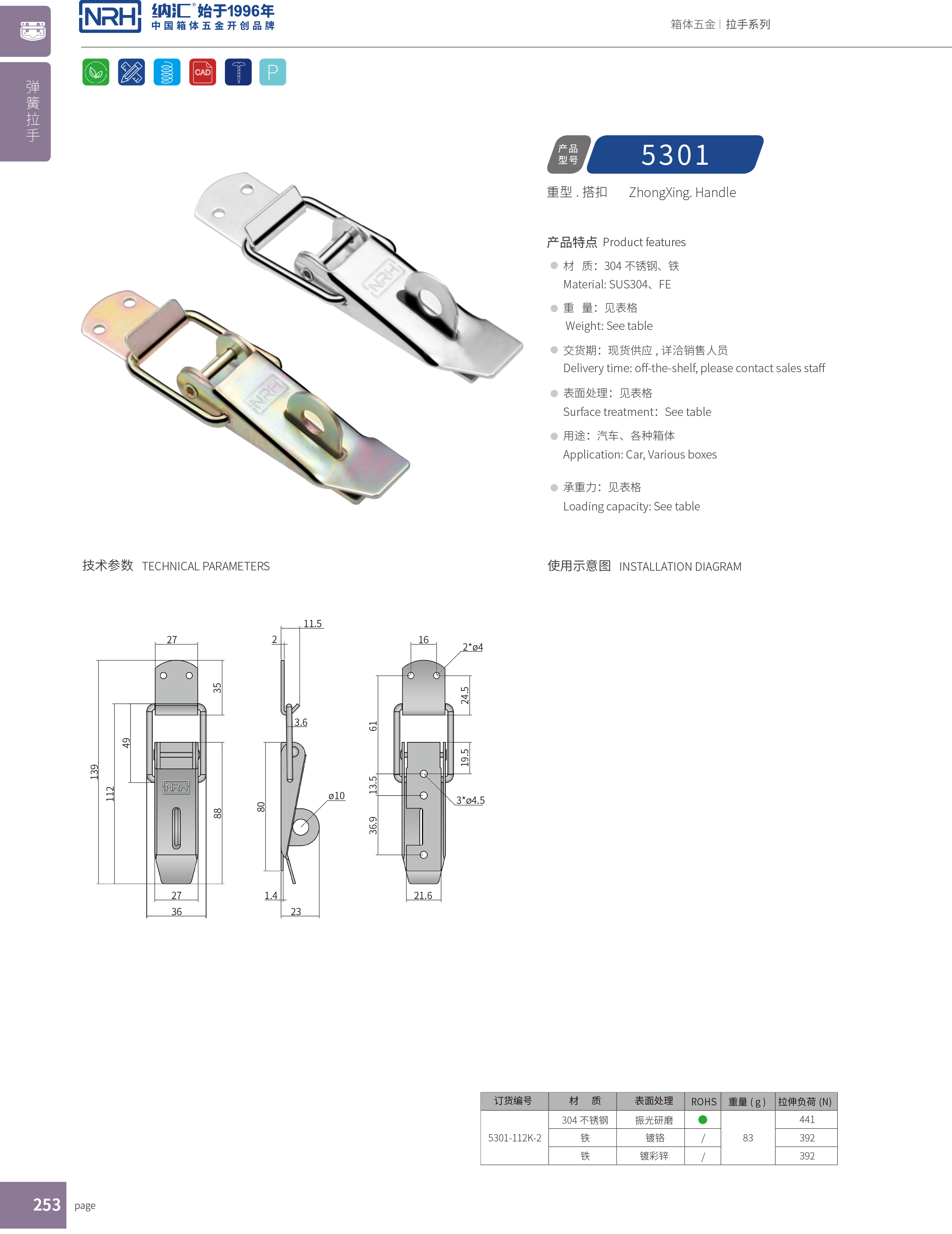 重型搭扣5301-112K-2电信箱锁扣_箱包锁扣_NRH纳汇搭扣