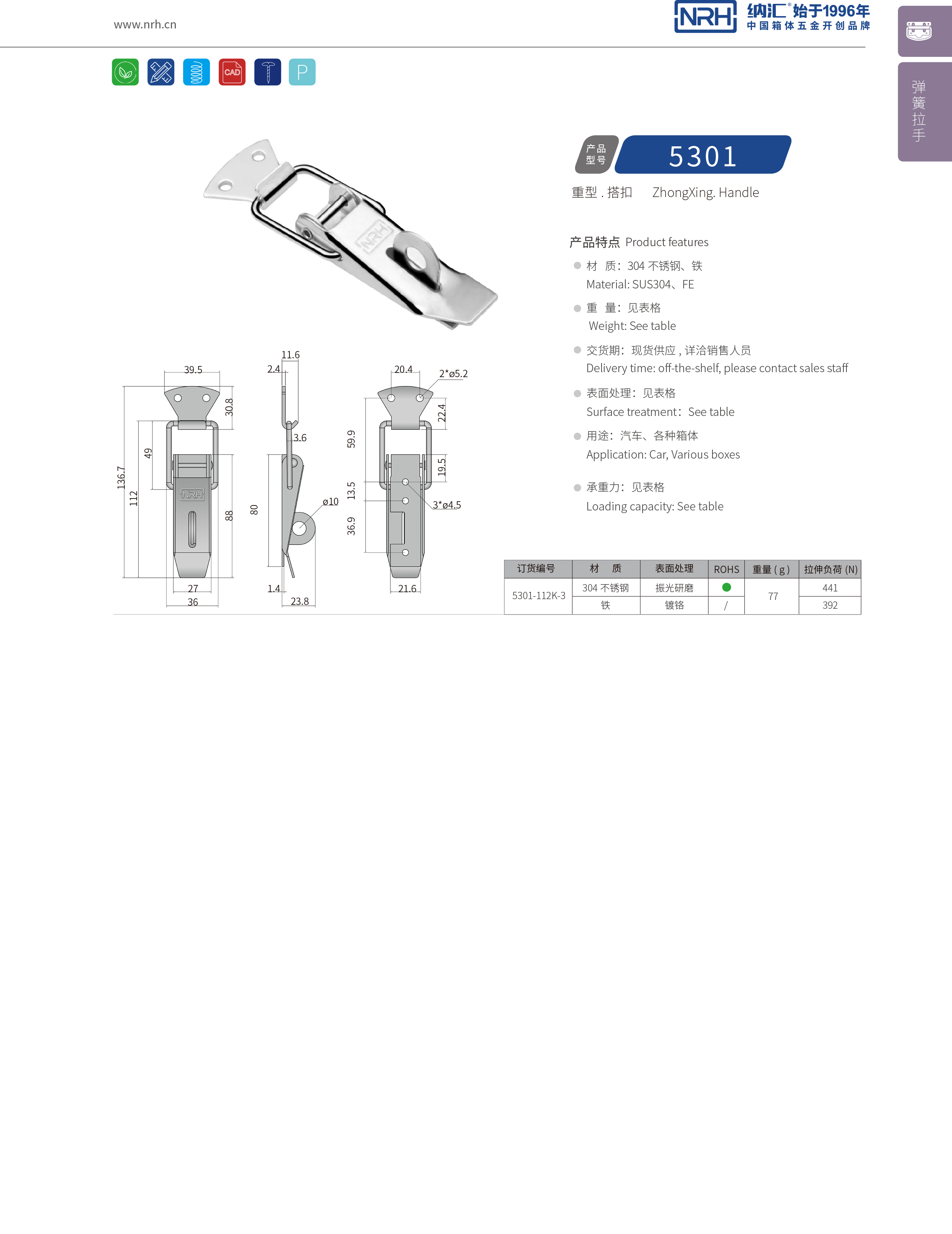 重型搭扣5301-112K-3滚塑箱锁扣_茶叶封口机锁扣_NRH纳汇搭扣