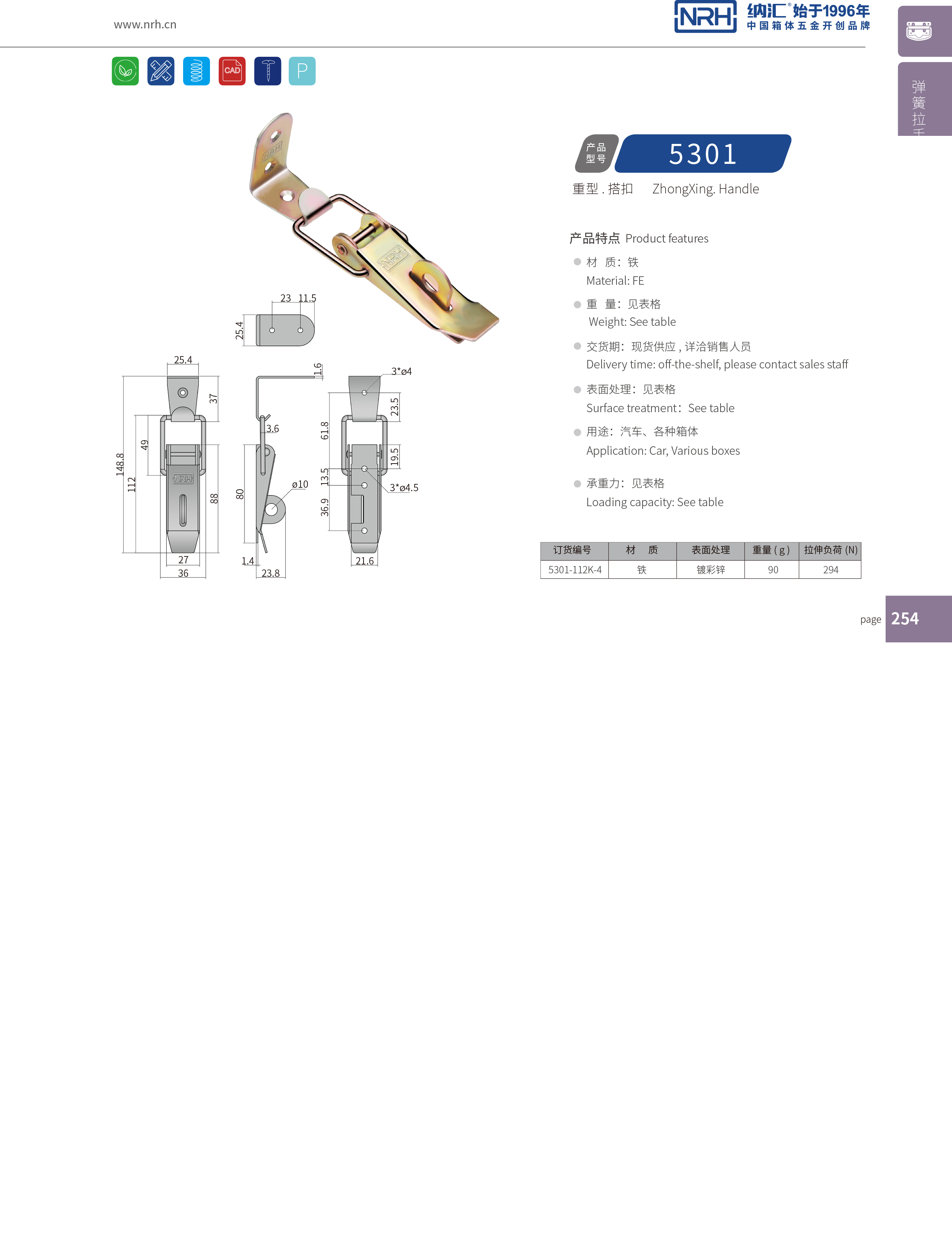 重型搭扣5301-112K-4工业箱锁扣_消防箱锁扣_NRH纳汇搭扣