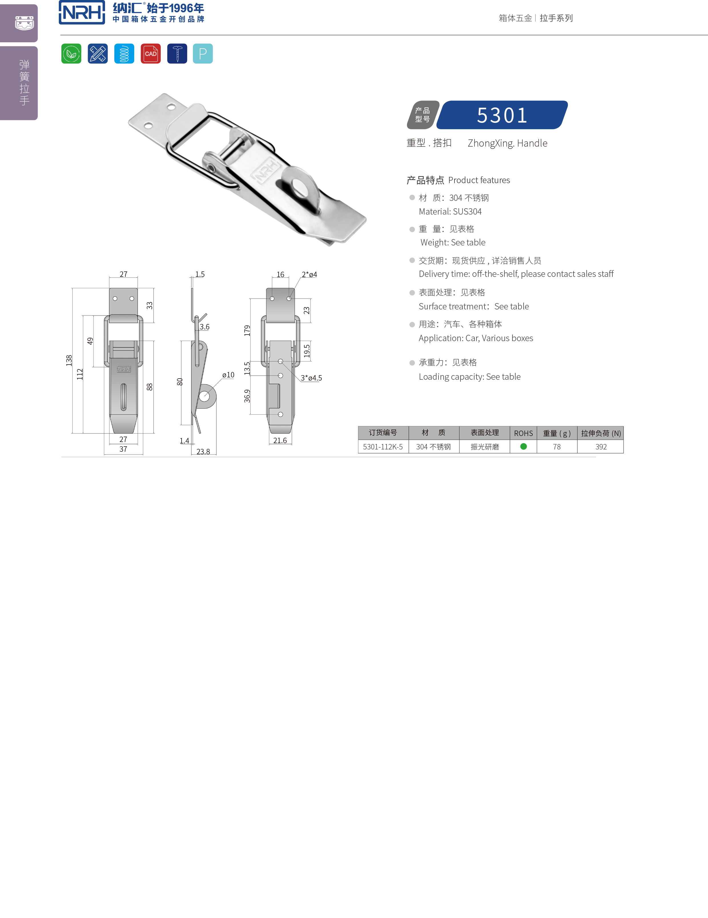 重型搭扣5301-112K-5道路清扫车锁扣_工具箱锁扣_NRH纳汇搭扣