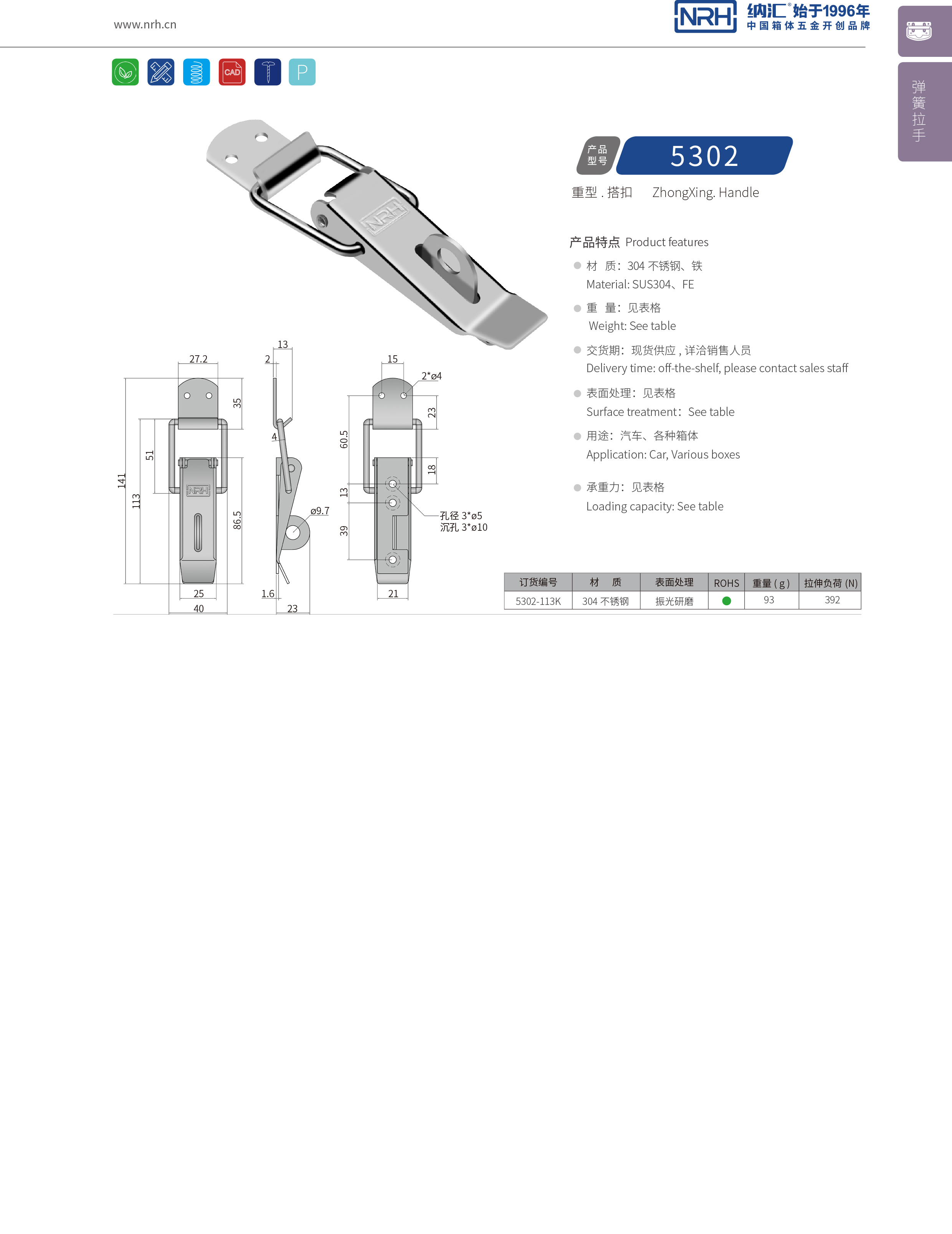 重型搭扣5302-113K包装箱锁扣_设备除尘机械锁扣_NRH纳汇搭扣