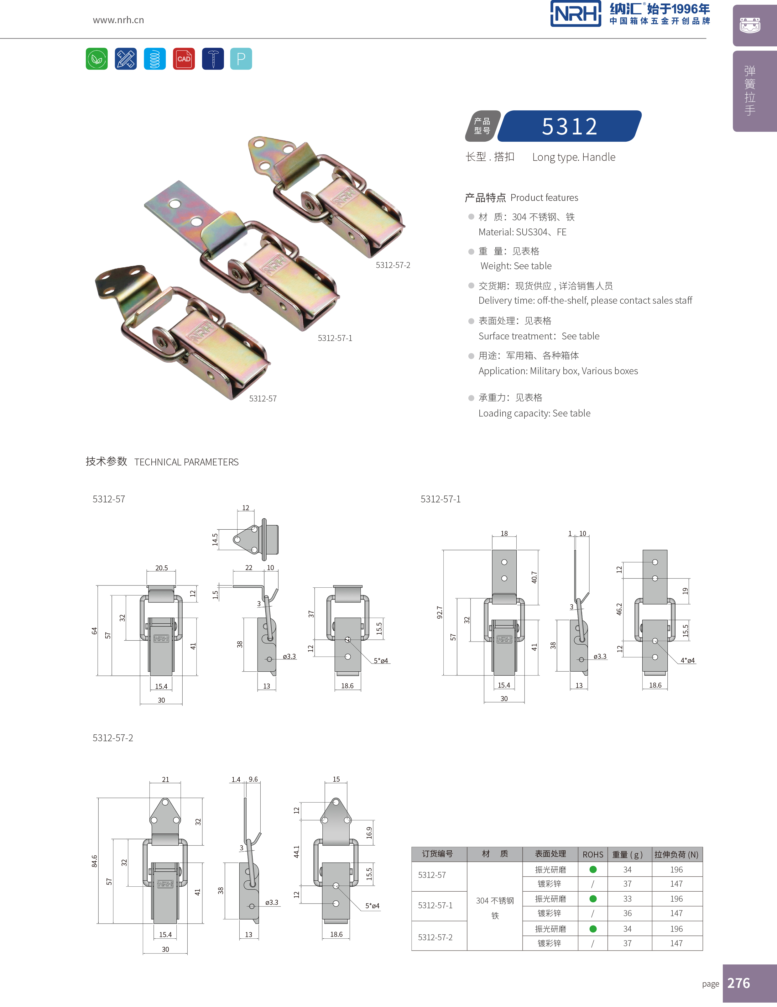 长型搭扣5312-57-2紧固锁扣_工程车用搭扣_NRH纳汇搭扣 