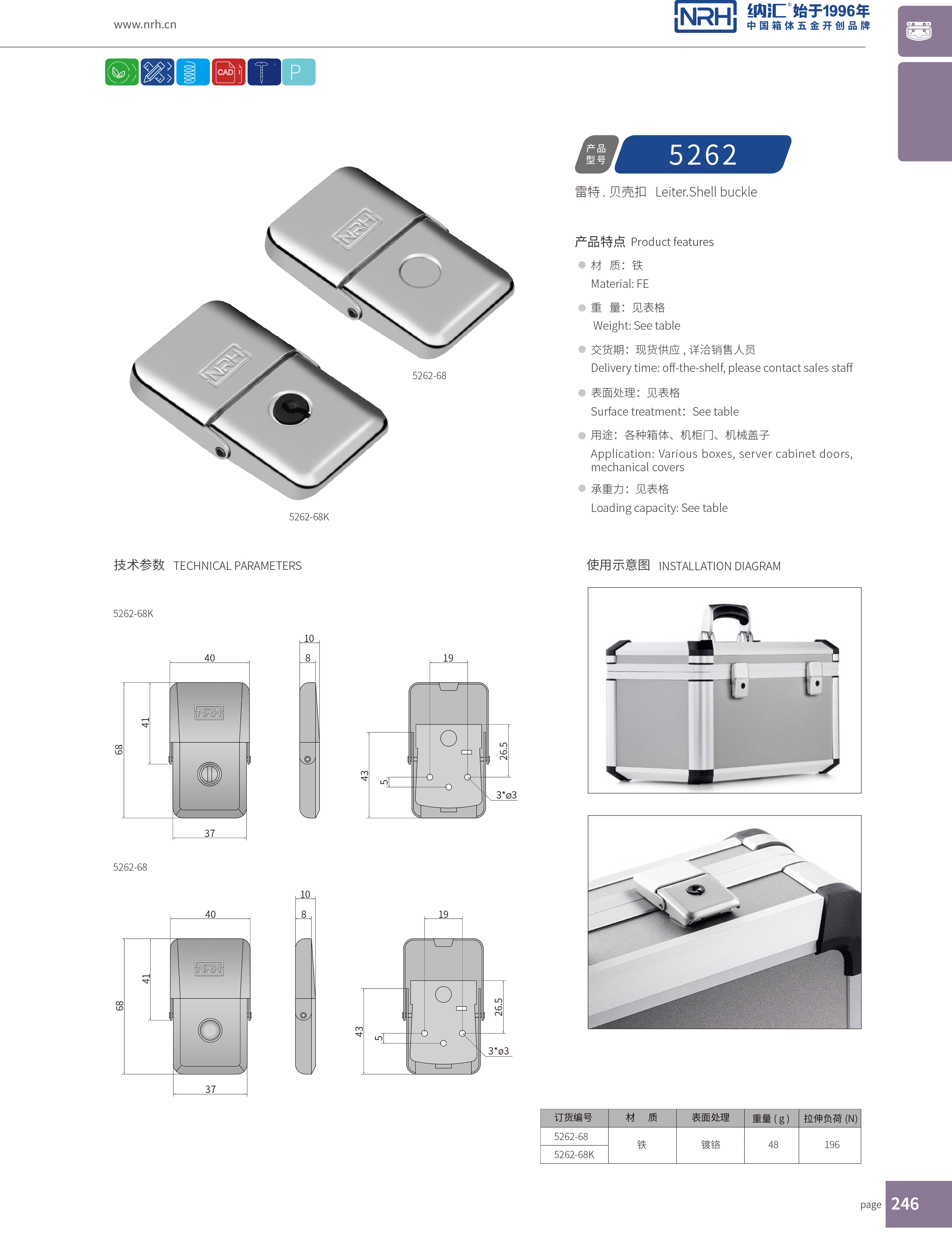 机柜箱扣5262-68K卡箍箱扣_清洁车箱扣_NRH纳汇箱扣 