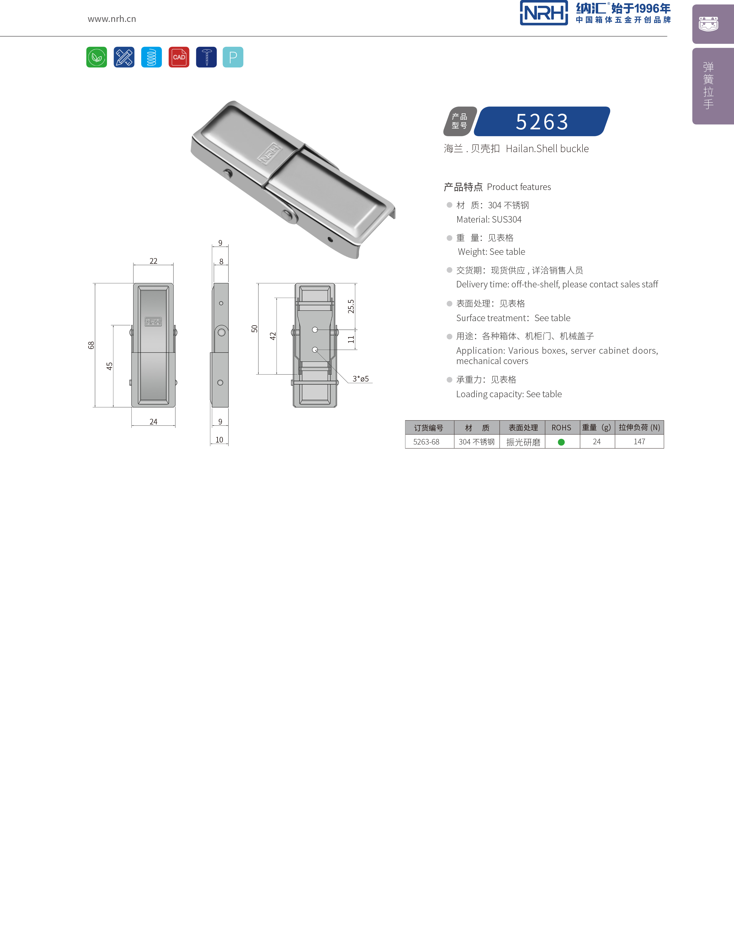 机柜箱扣5263-68双弹簧箱扣_牛角箱扣_NRH纳汇箱扣 