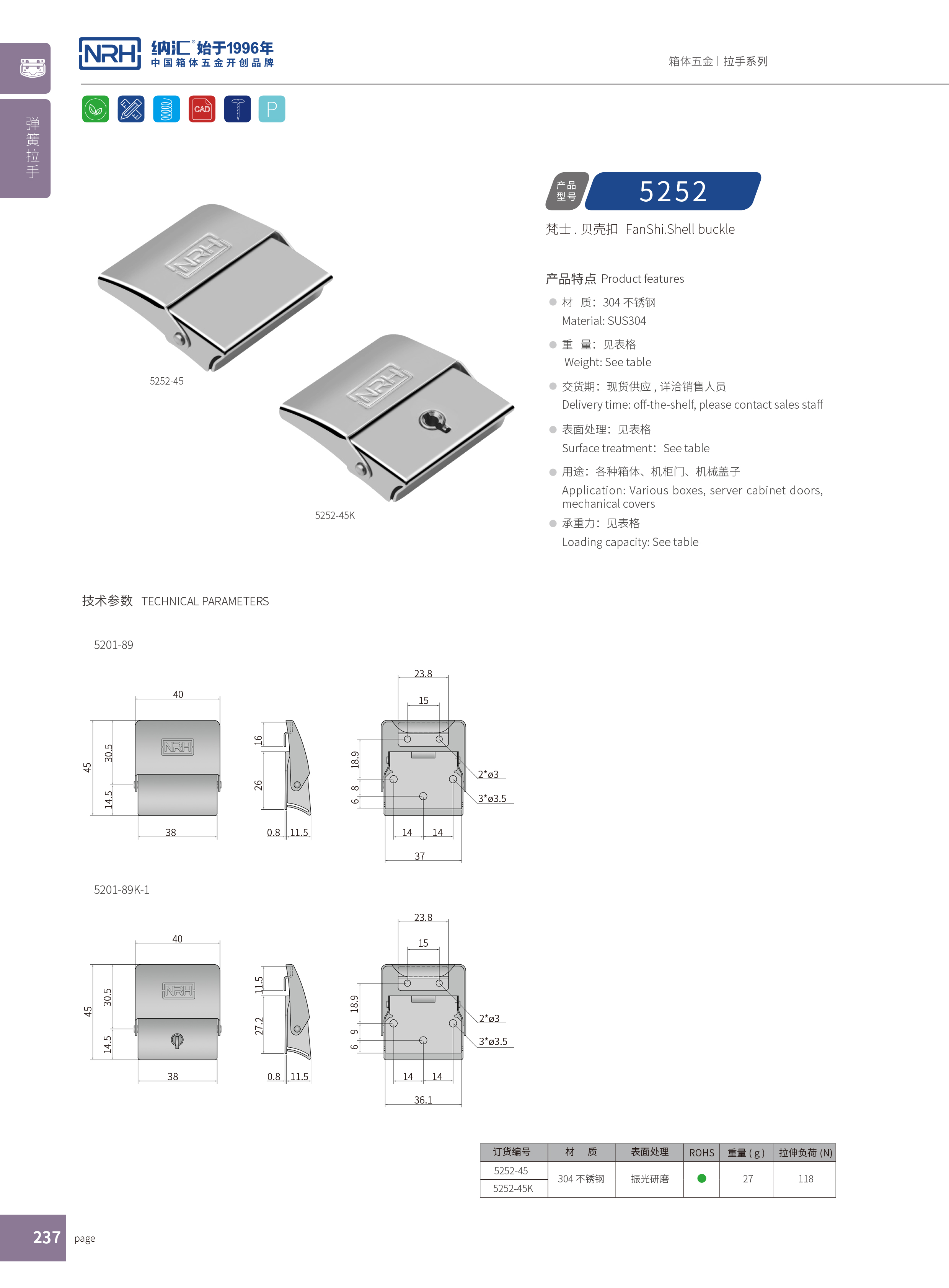 机柜箱扣5252-45会展名片盒锁扣_家庭医疗箱扣_NRH纳汇箱扣 