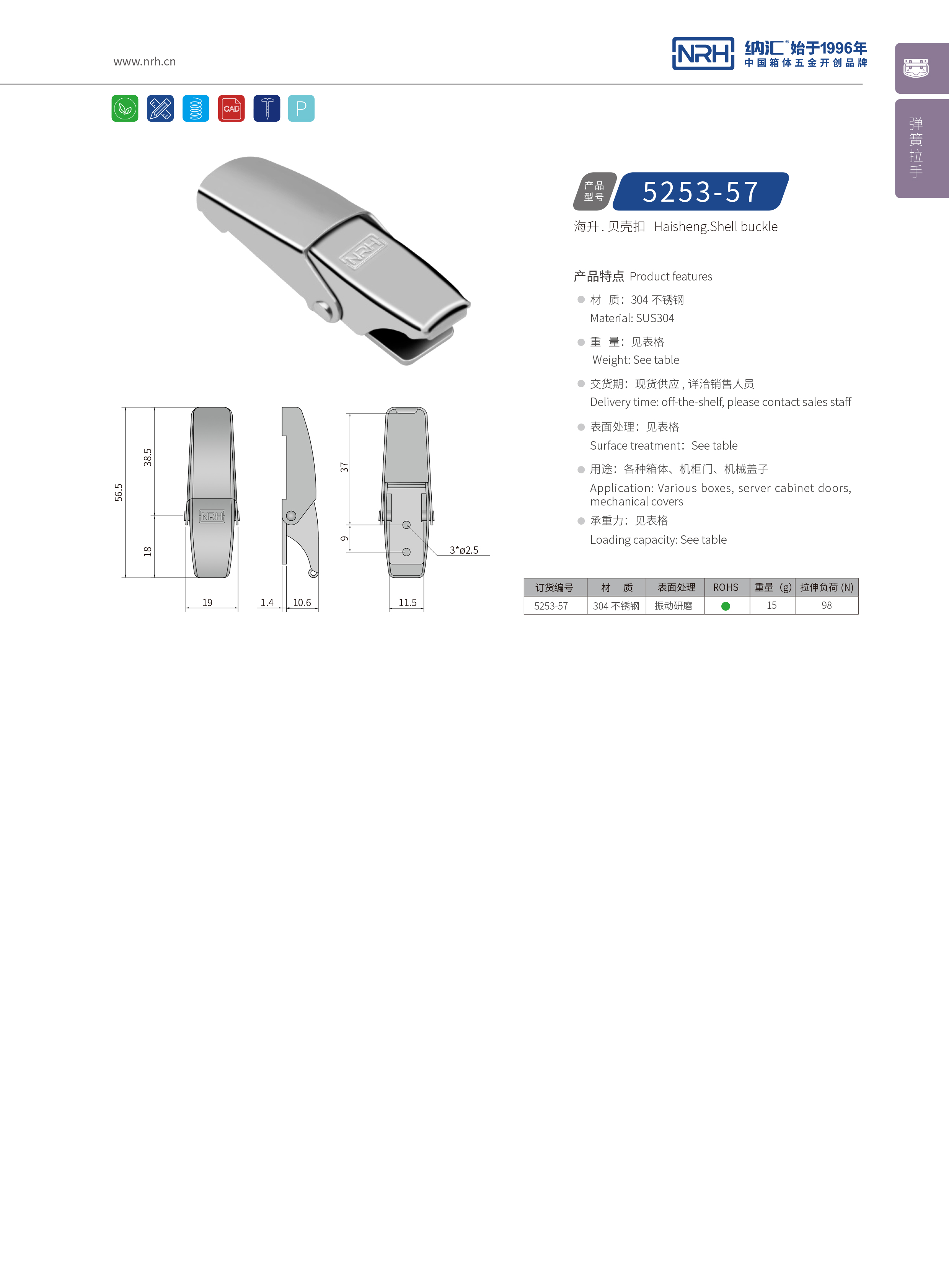 机柜箱扣5253-57吉他箱扣_仪器航空箱锁扣_NRH纳汇箱扣 