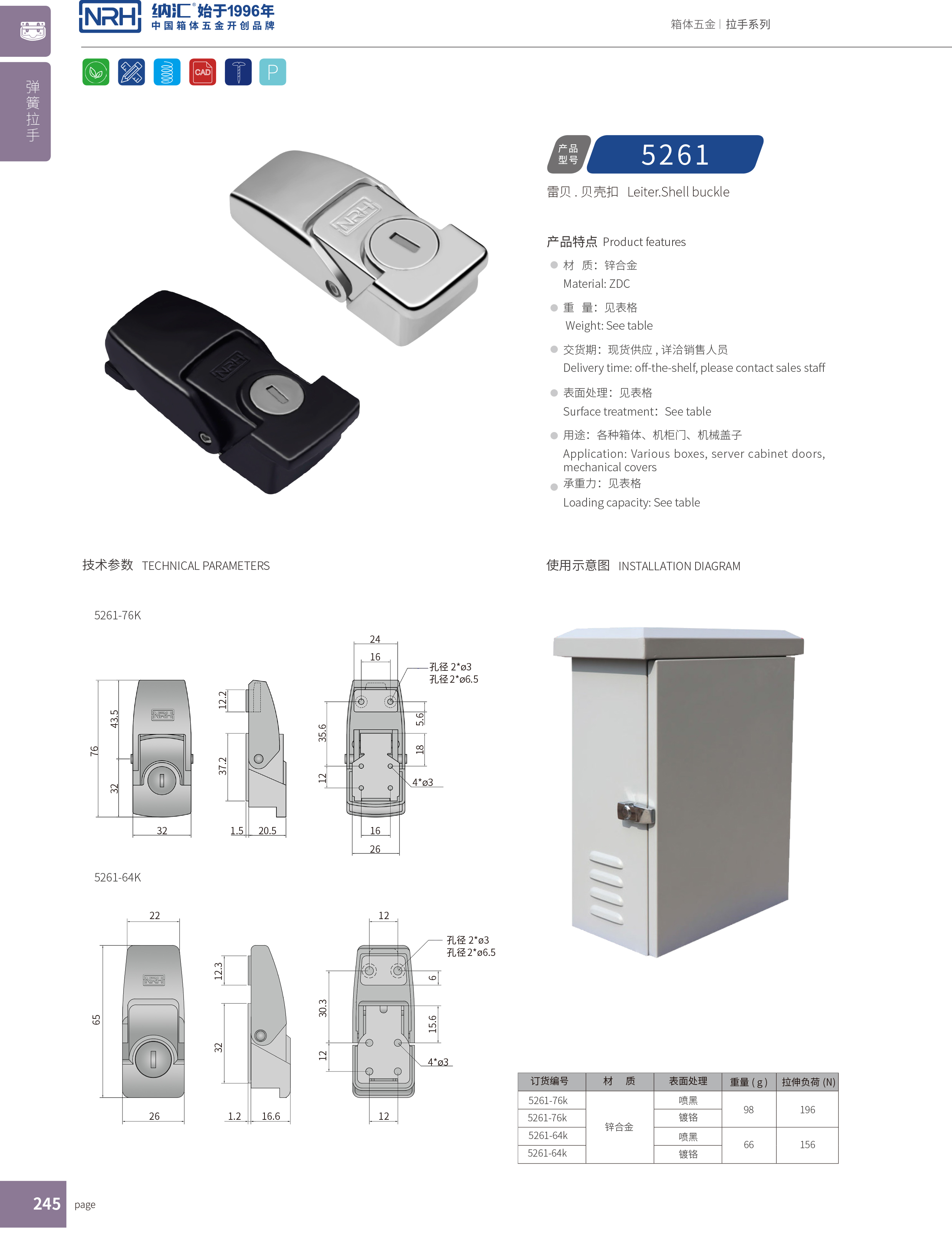 机柜箱扣5261-76挂锁箱扣_保温箱箱扣_NRH纳汇箱扣 