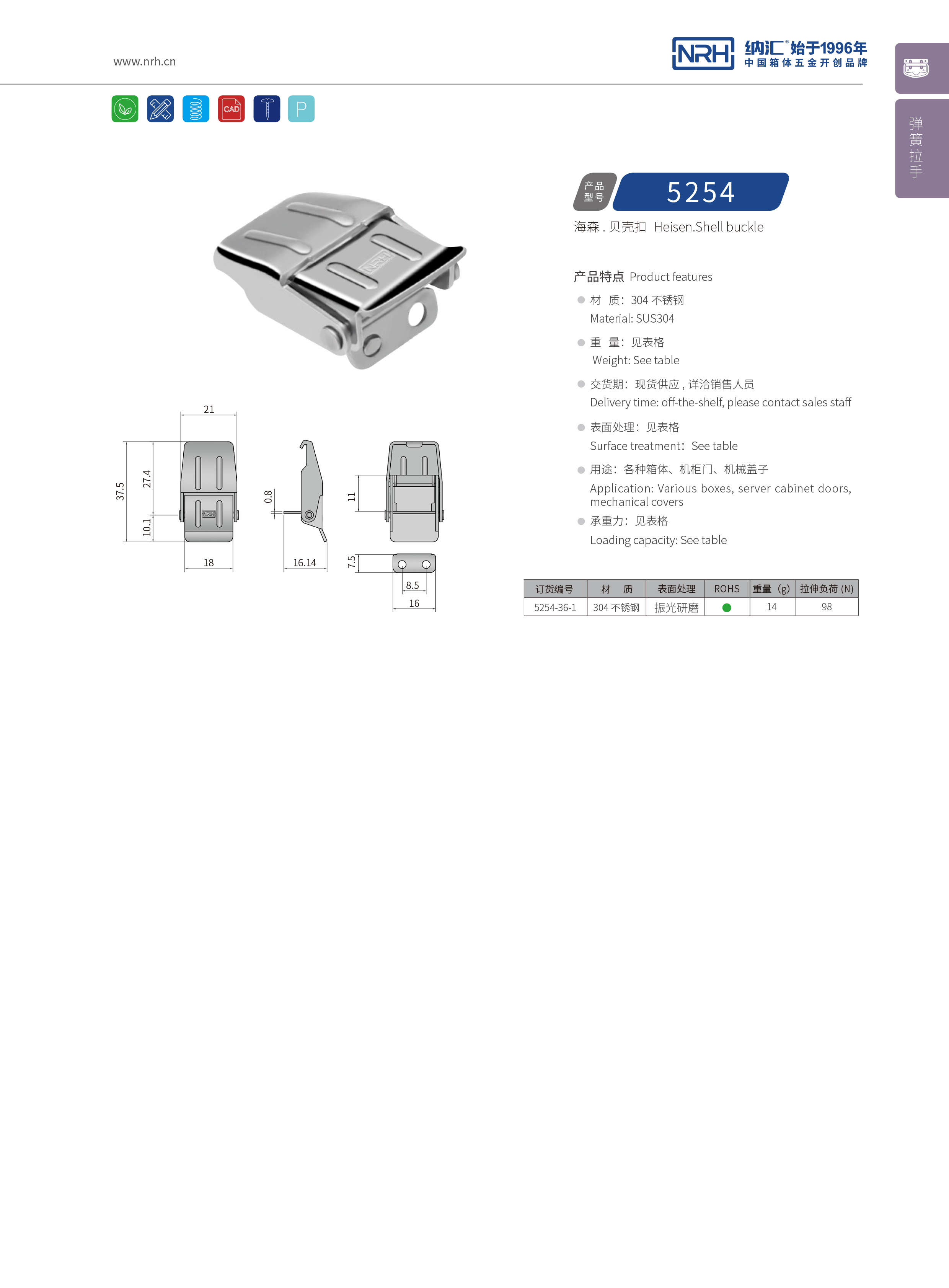 机柜箱扣5254-36-1不锈钢锁扣_医疗箱箱扣_NRH纳汇箱扣 