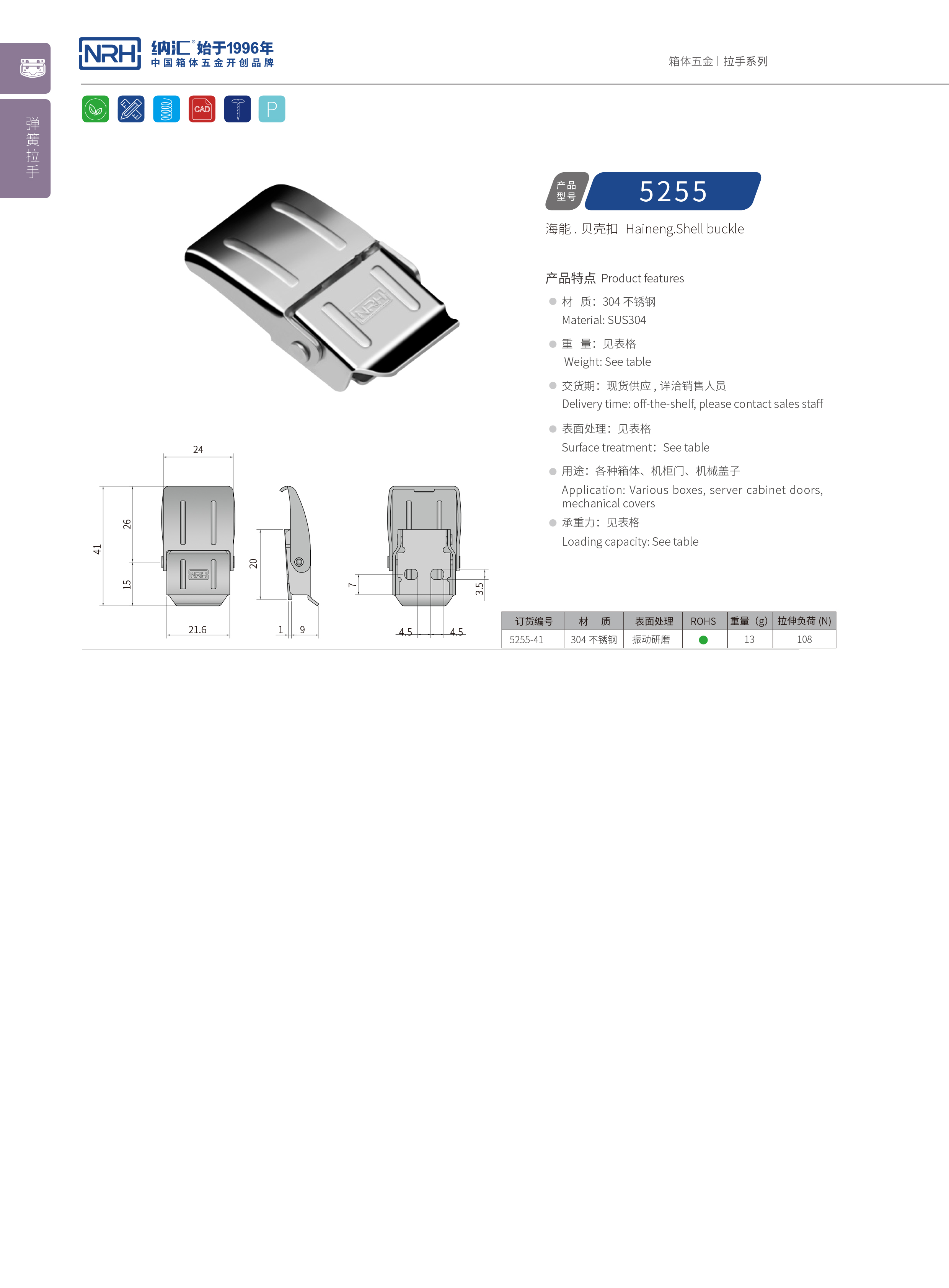 机柜箱扣5255-41木箱扣锁卡扣医疗箱箱扣NRH纳汇扣锁