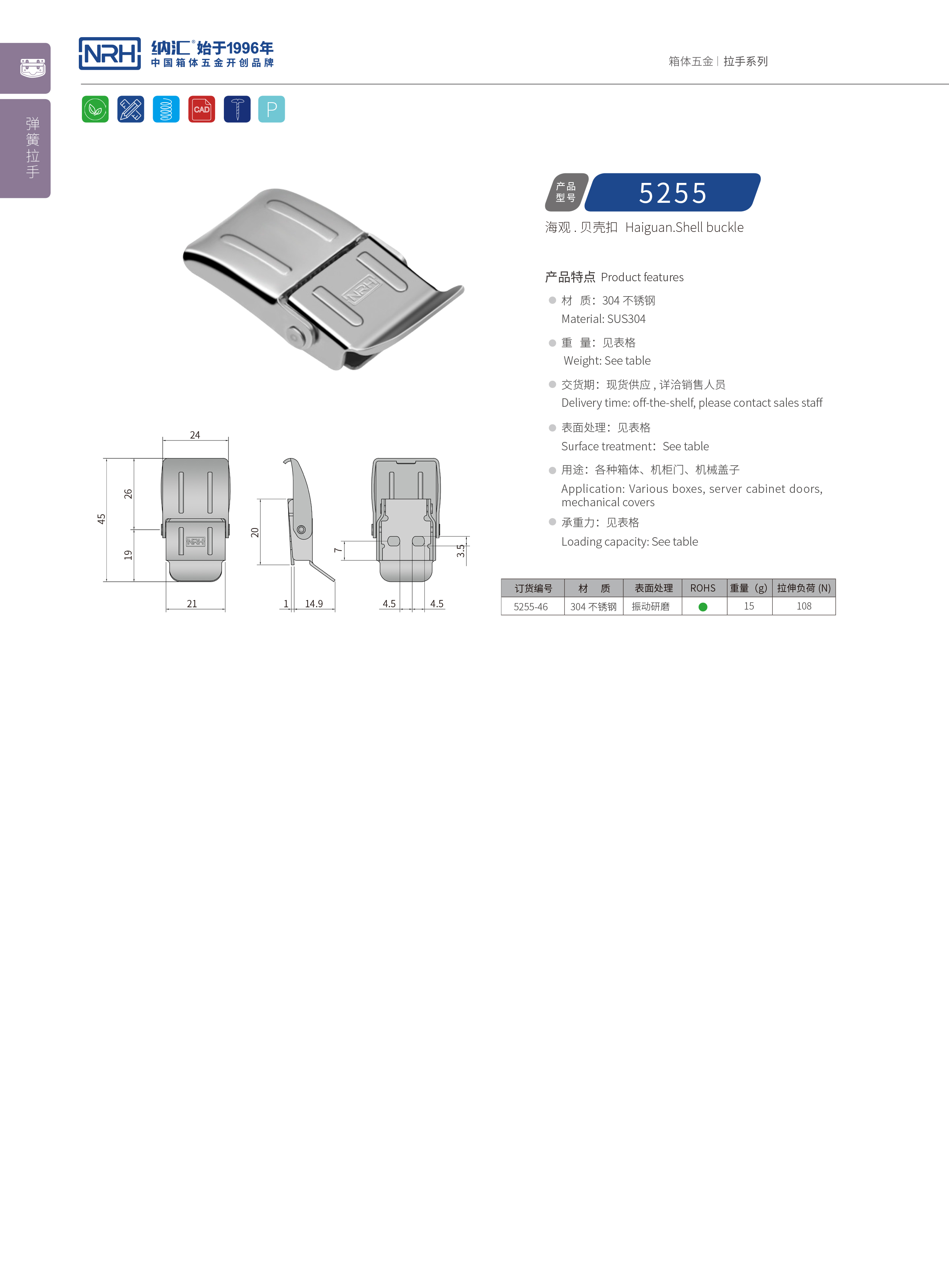 机柜箱扣5255-46铝箱锁扣_钢琴箱扣_NRH纳汇箱扣 